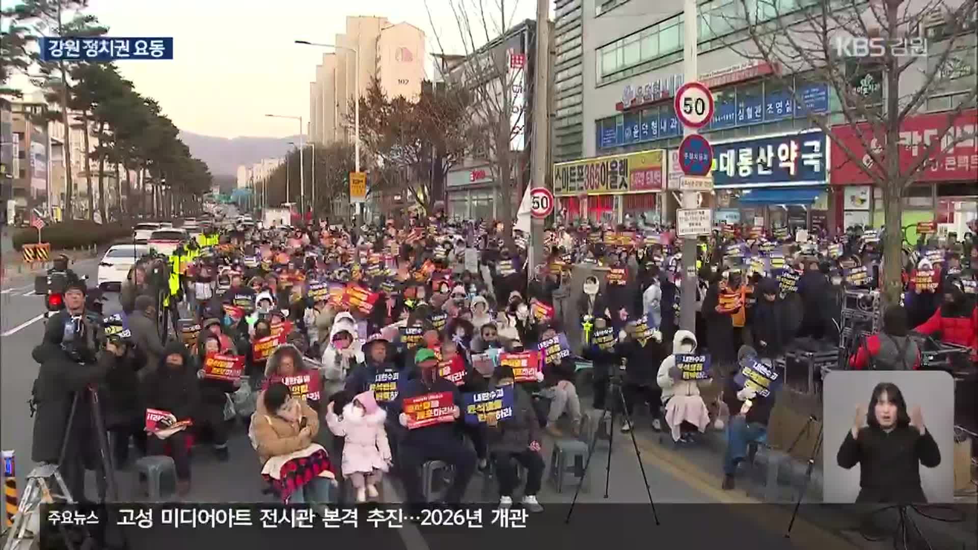 대통령 탄핵소추안 ‘통과’…강원 정치 지형 ‘요동’