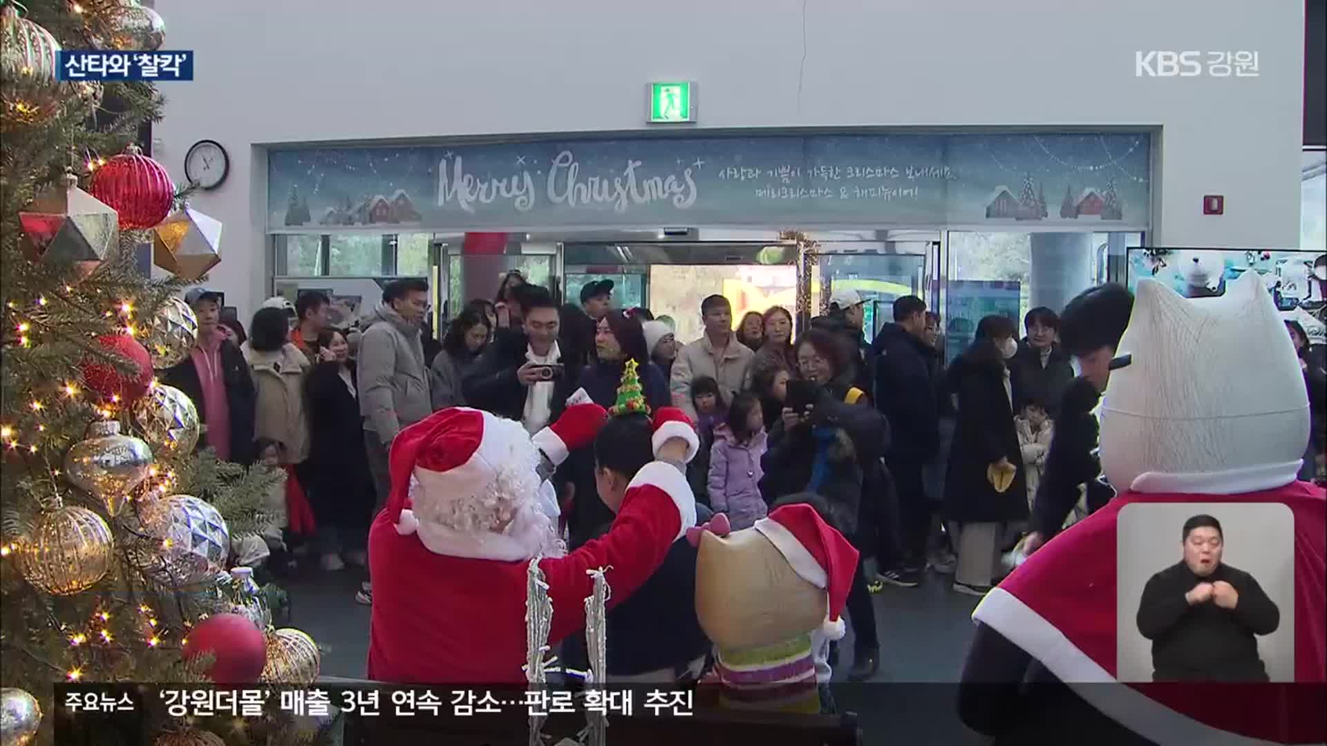 오늘은 ‘성탄절’…산타할아버지와 함께한 하루