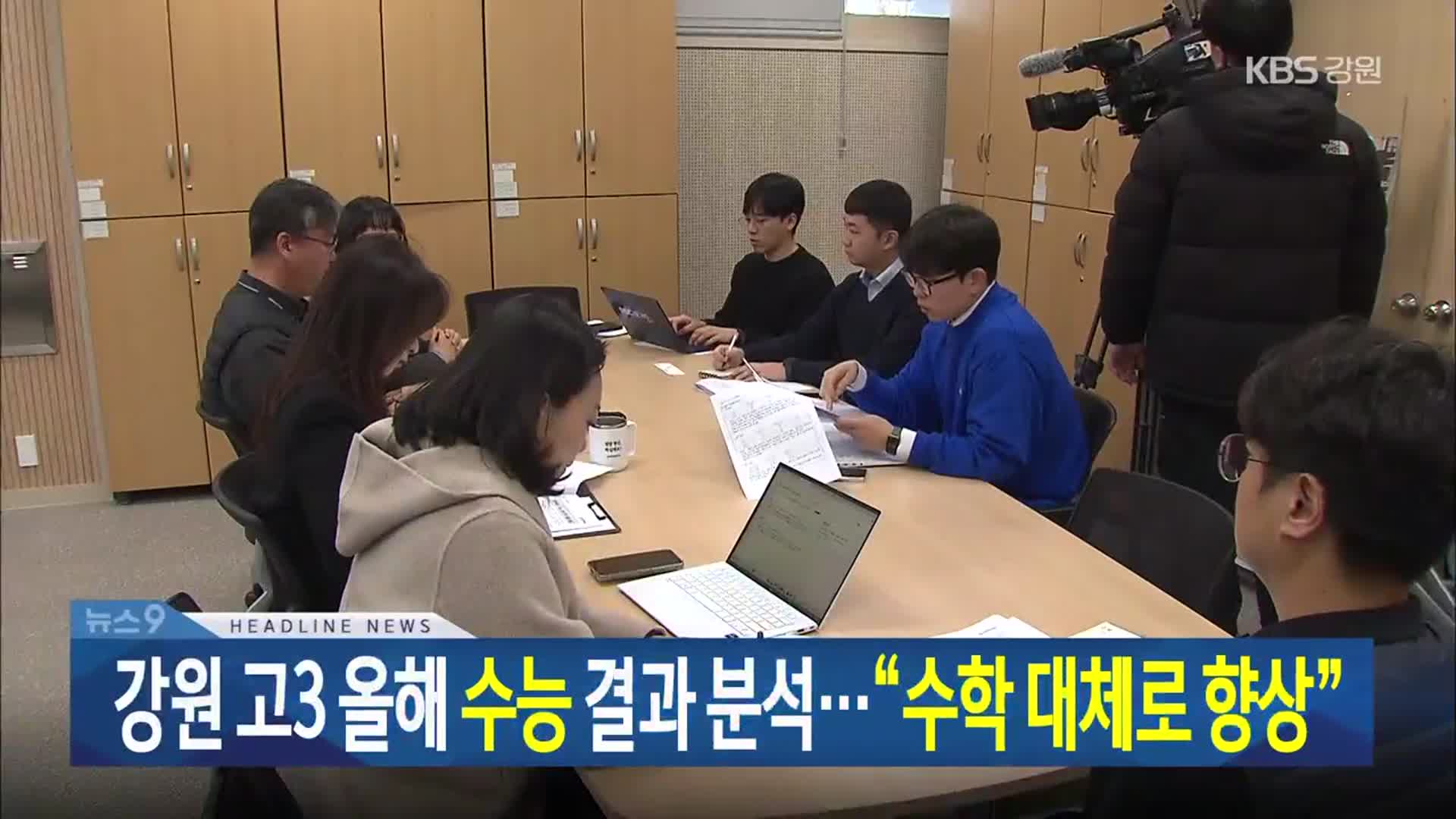 [뉴스9 강릉 헤드라인]