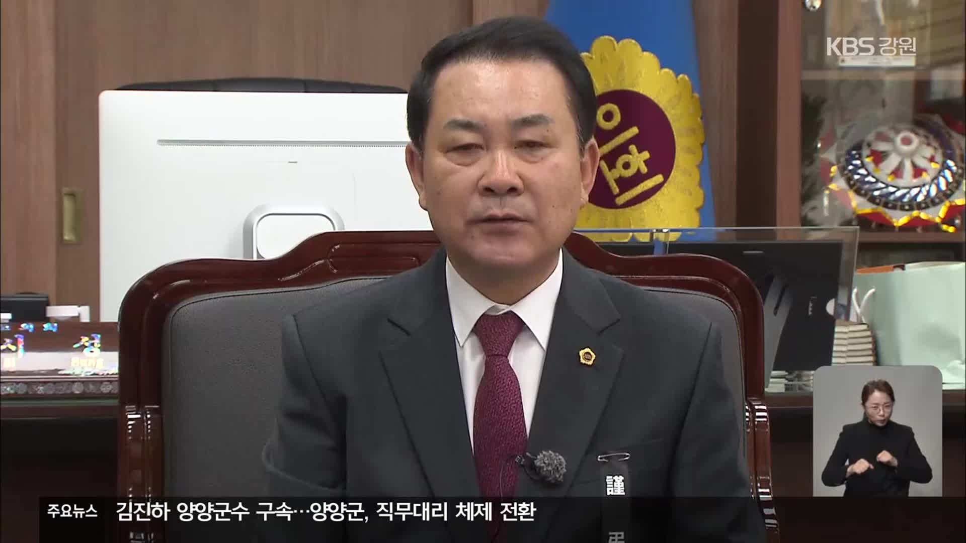 김시성 강원도의회 의장 “청렴하고 신뢰받는 의회”