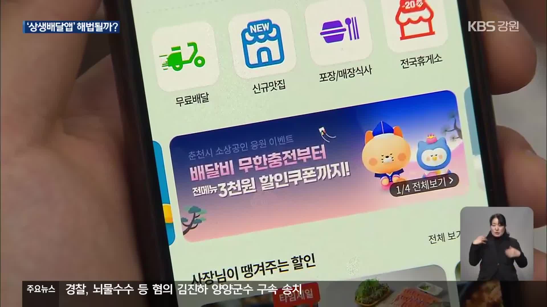 운영난 공공배달앱…민간 앱이 지원 해법?