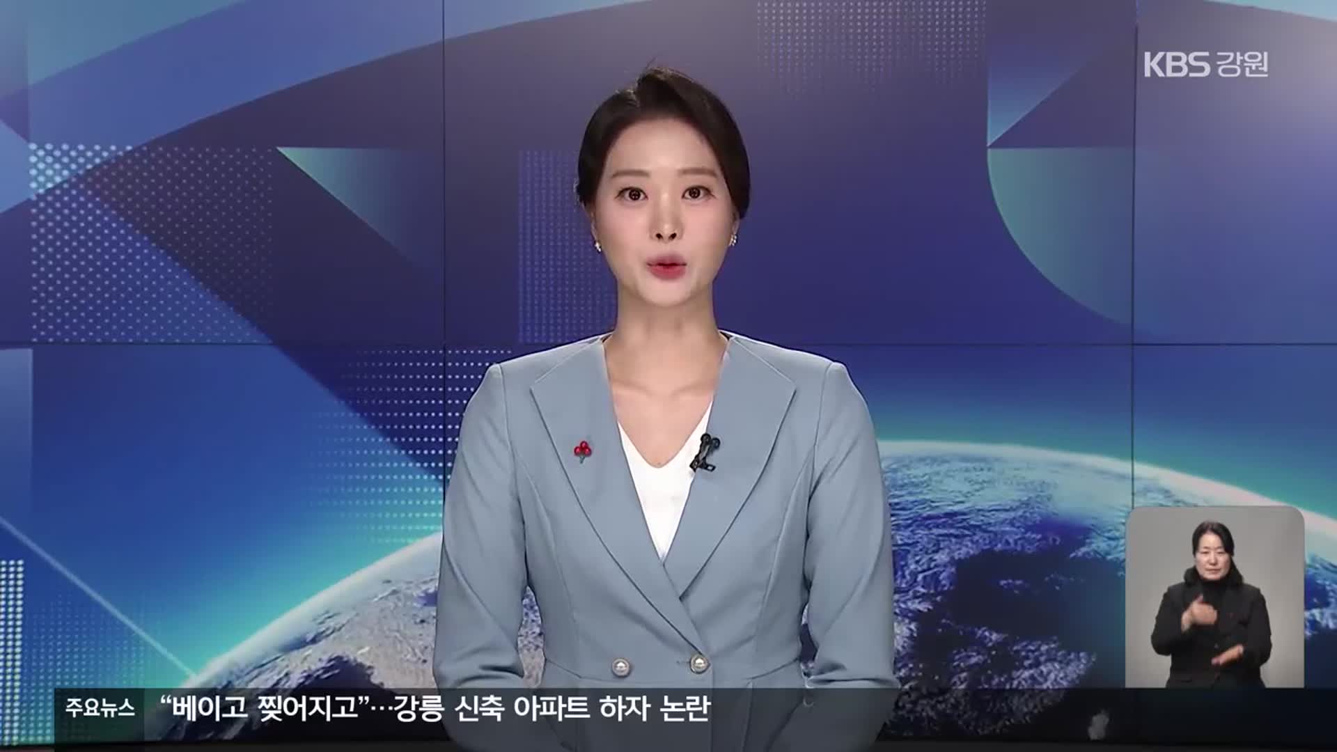 [뉴스9 강릉 클로징]