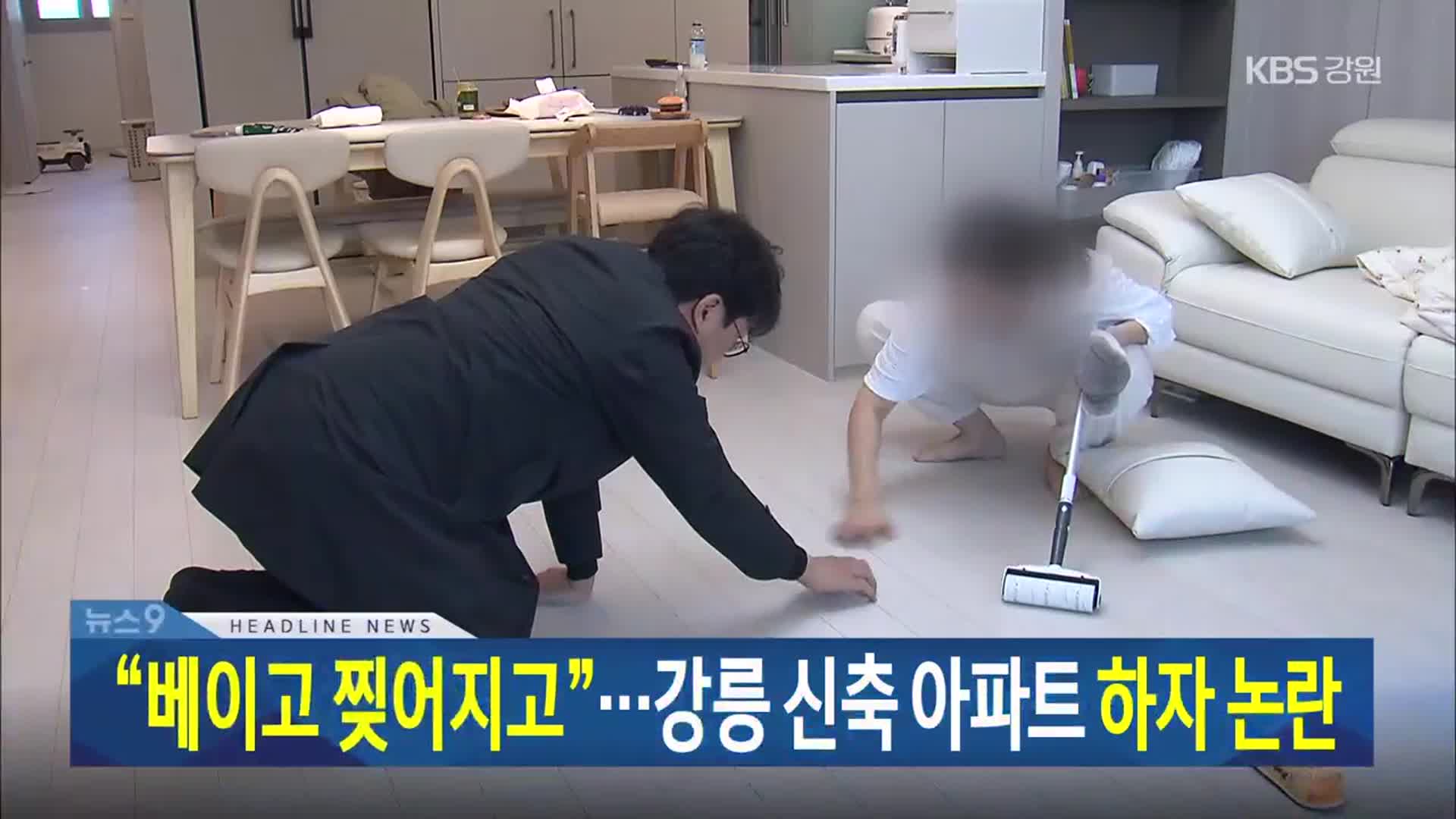 [뉴스9 강릉 헤드라인]