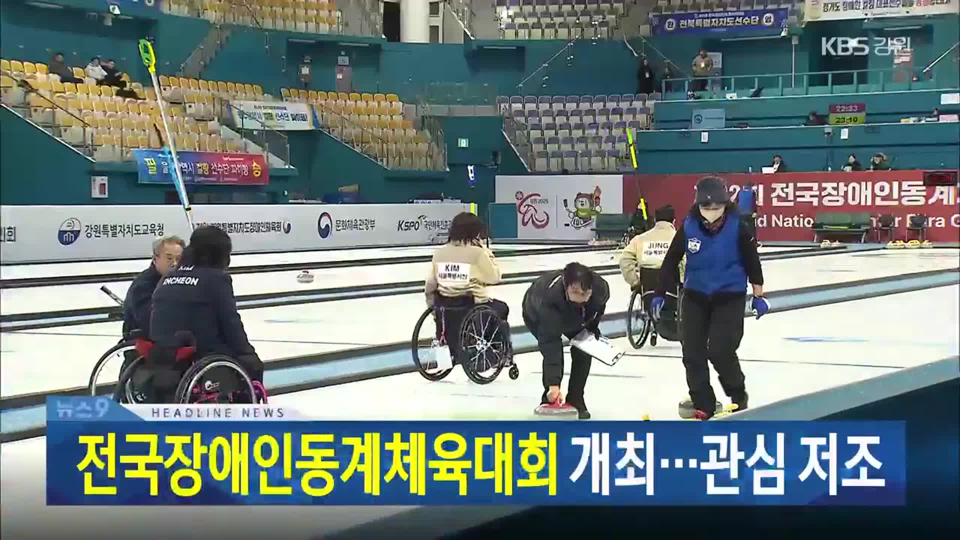[뉴스9 강릉 헤드라인]