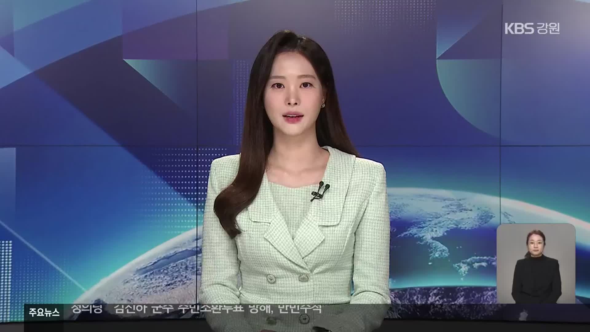 [뉴스9 강릉 클로징]