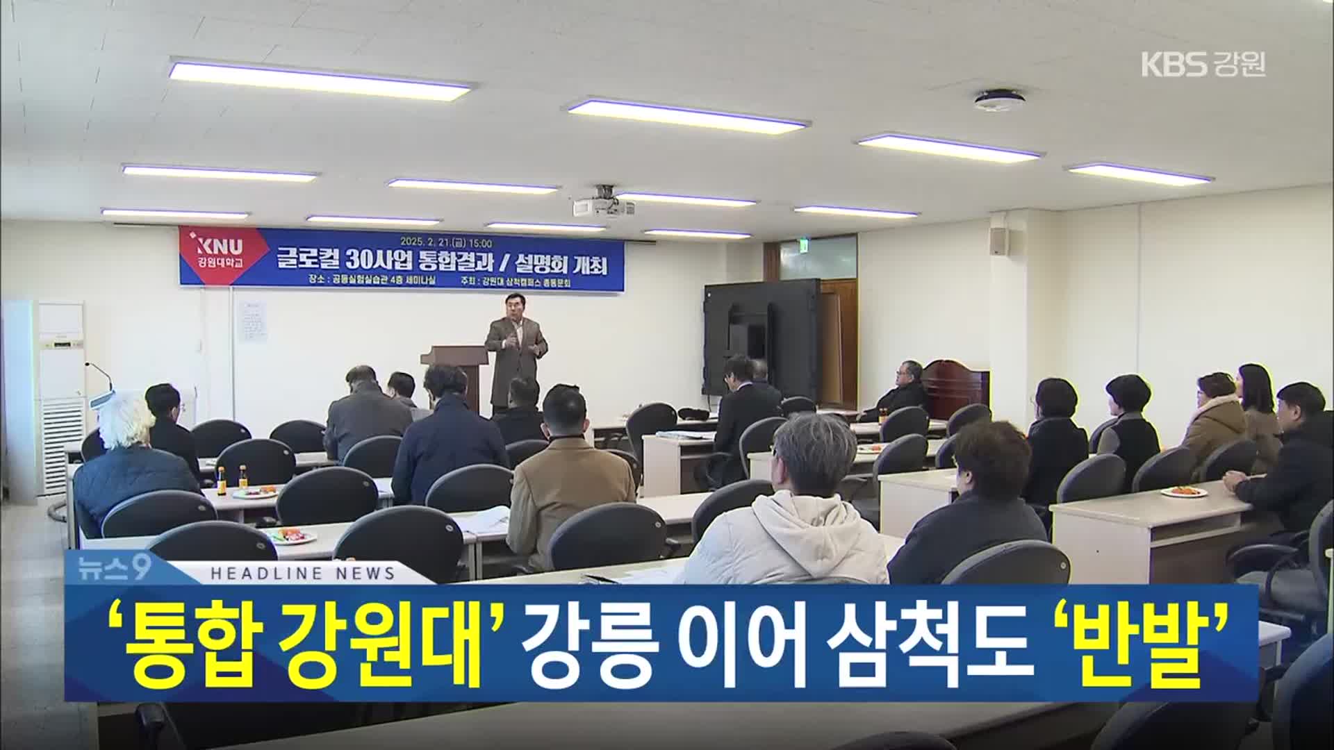[뉴스9 강릉 헤드라인]