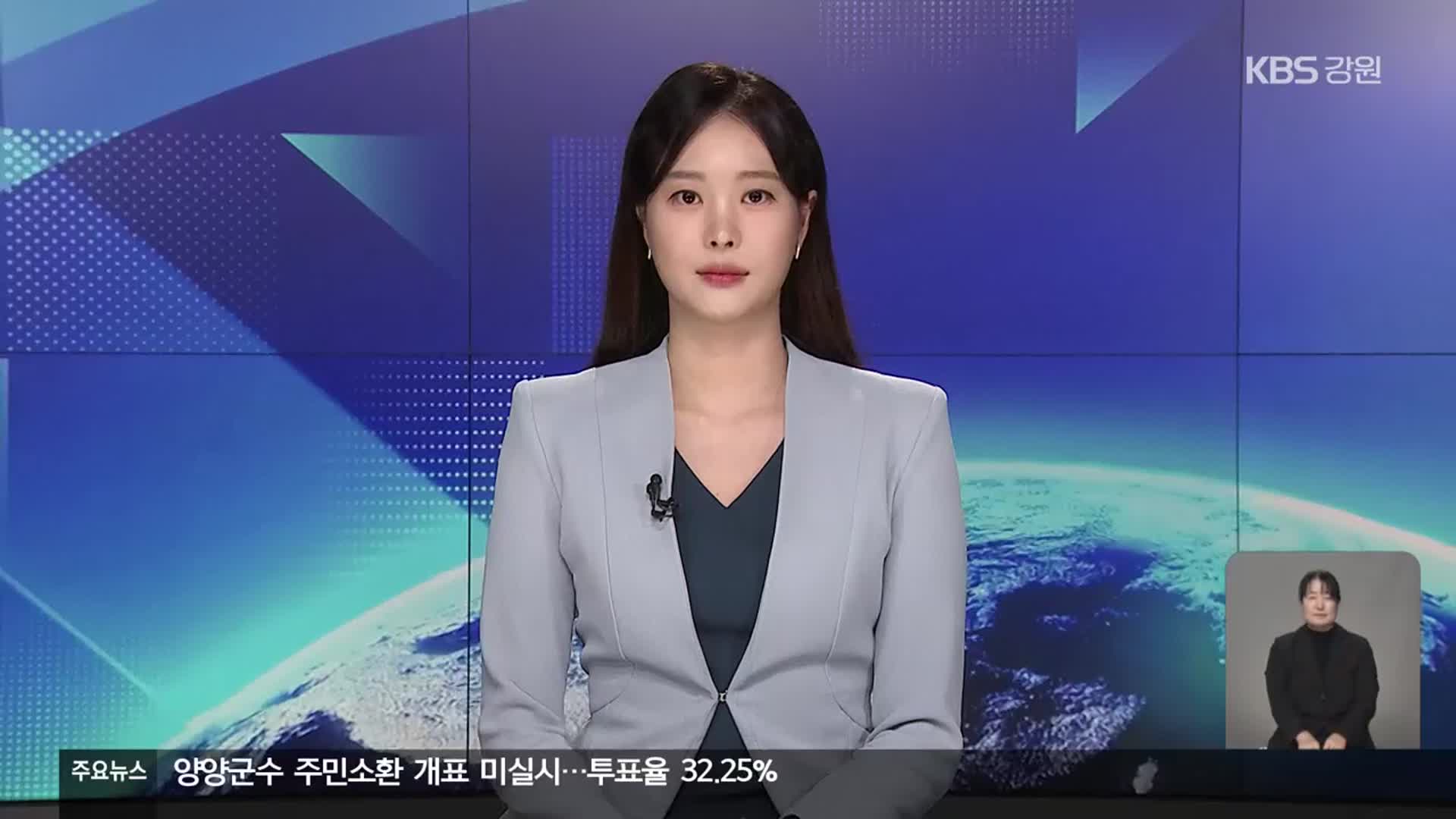 [뉴스9 강릉 클로징]