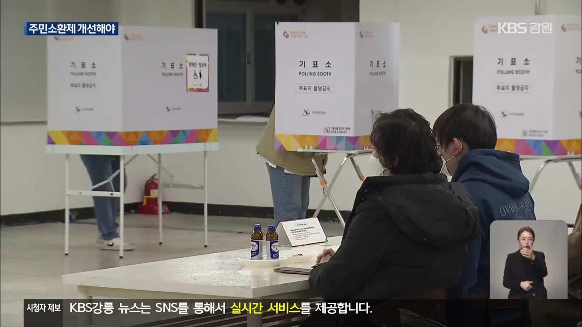 단체장 주민소환 역대 최고 투표율…“주민소환 벽 높다”