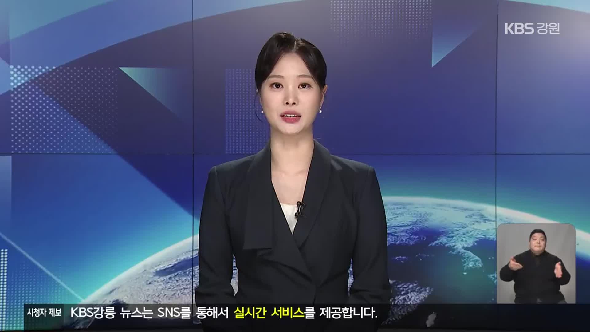 [뉴스9 강릉 클로징]