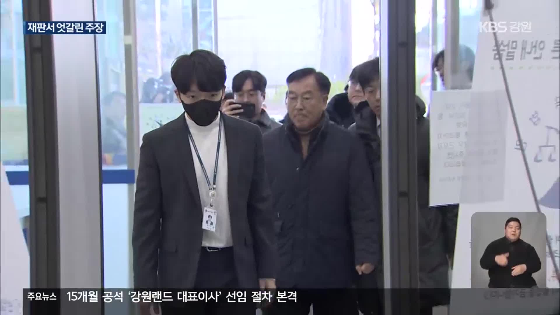 김진하 양양군수 재판 본격…“뇌물 안 받았다”·“뇌물 줬다”
