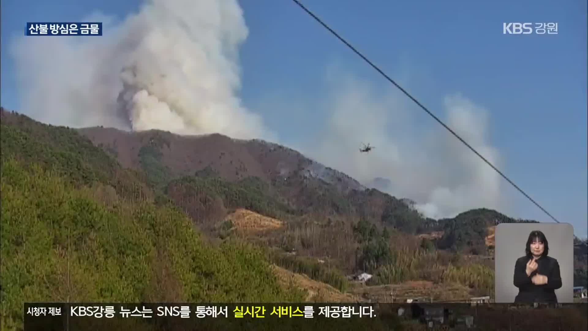 산불재난 국가위기경보 ‘주의’ 상향…방심 금물