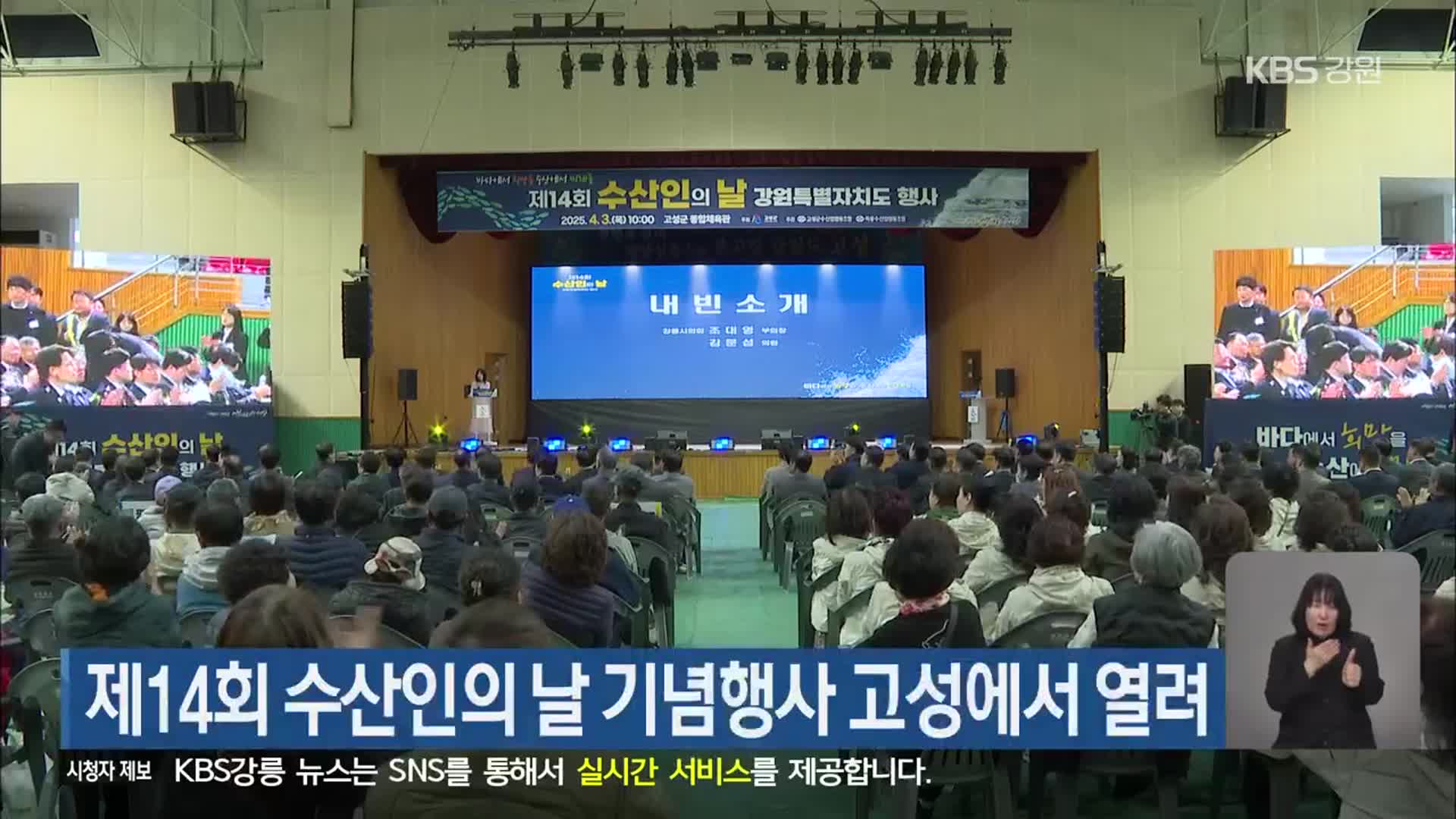 제14회 수산인의 날 기념행사 고성에서 열려