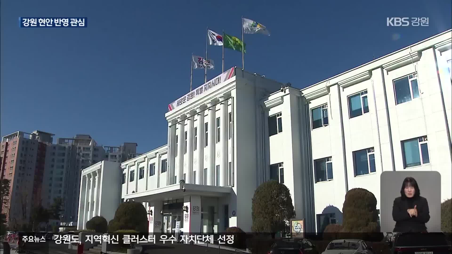 강원도, 대선 공약 과제 발표…전략·실행력 ‘시험대’