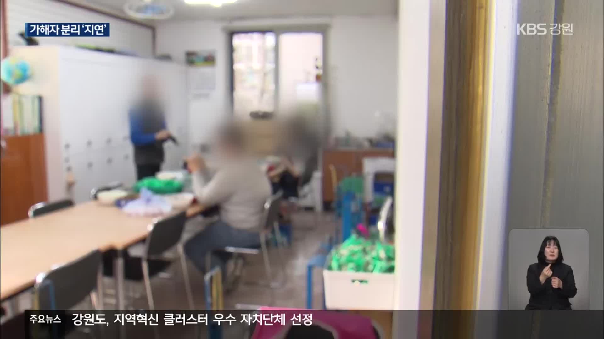 장애인 학대 혐의 가해자 분리 하세월…관련 법 개정 추진