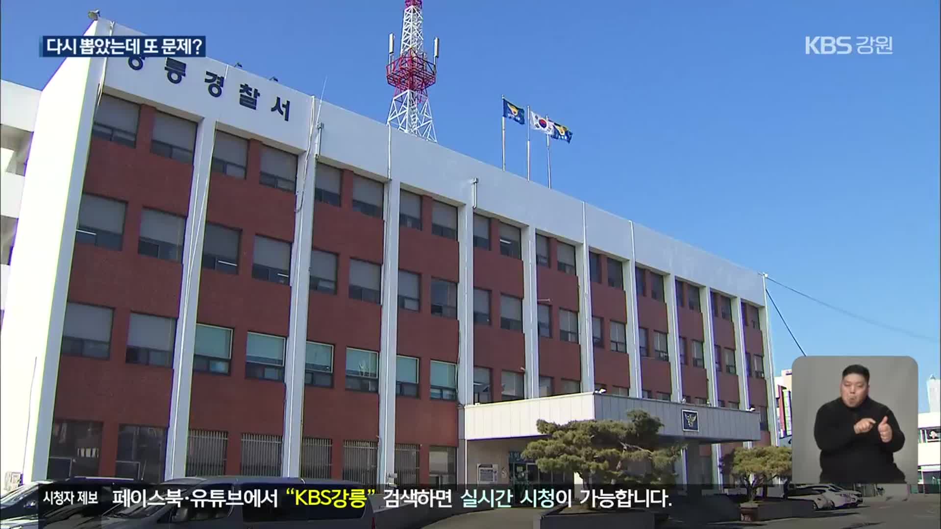 다시 뽑았는데?…새 수협조합장도 선거법 위반?