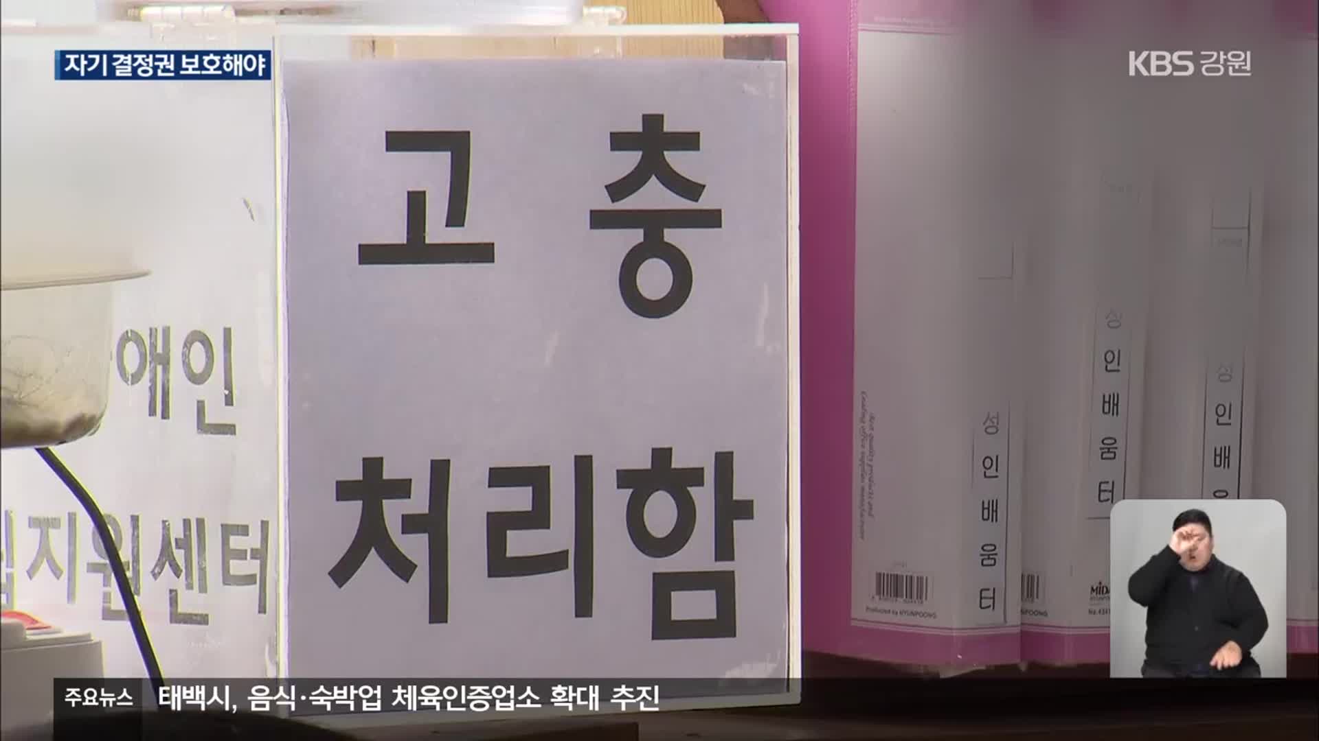 침해받는 장애여성 성적 권리…정부 대응 시급