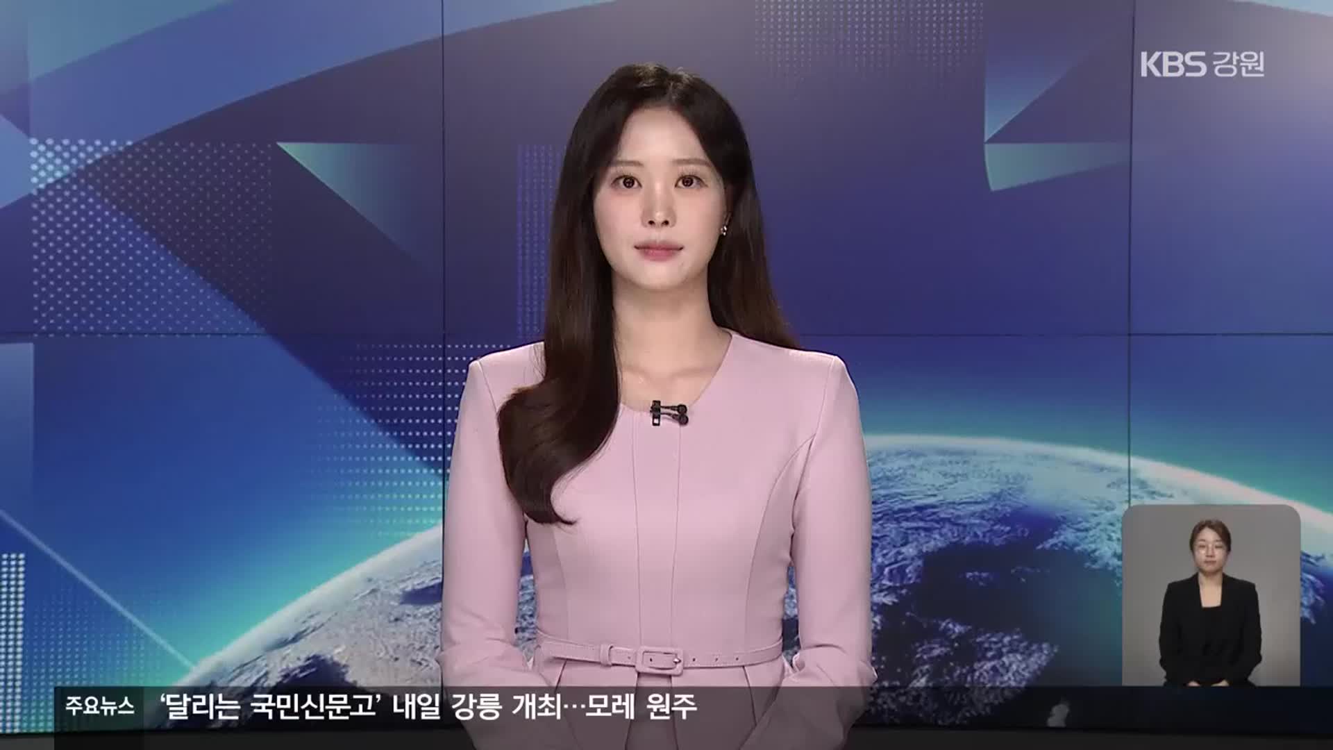 [뉴스9 강릉 클로징]