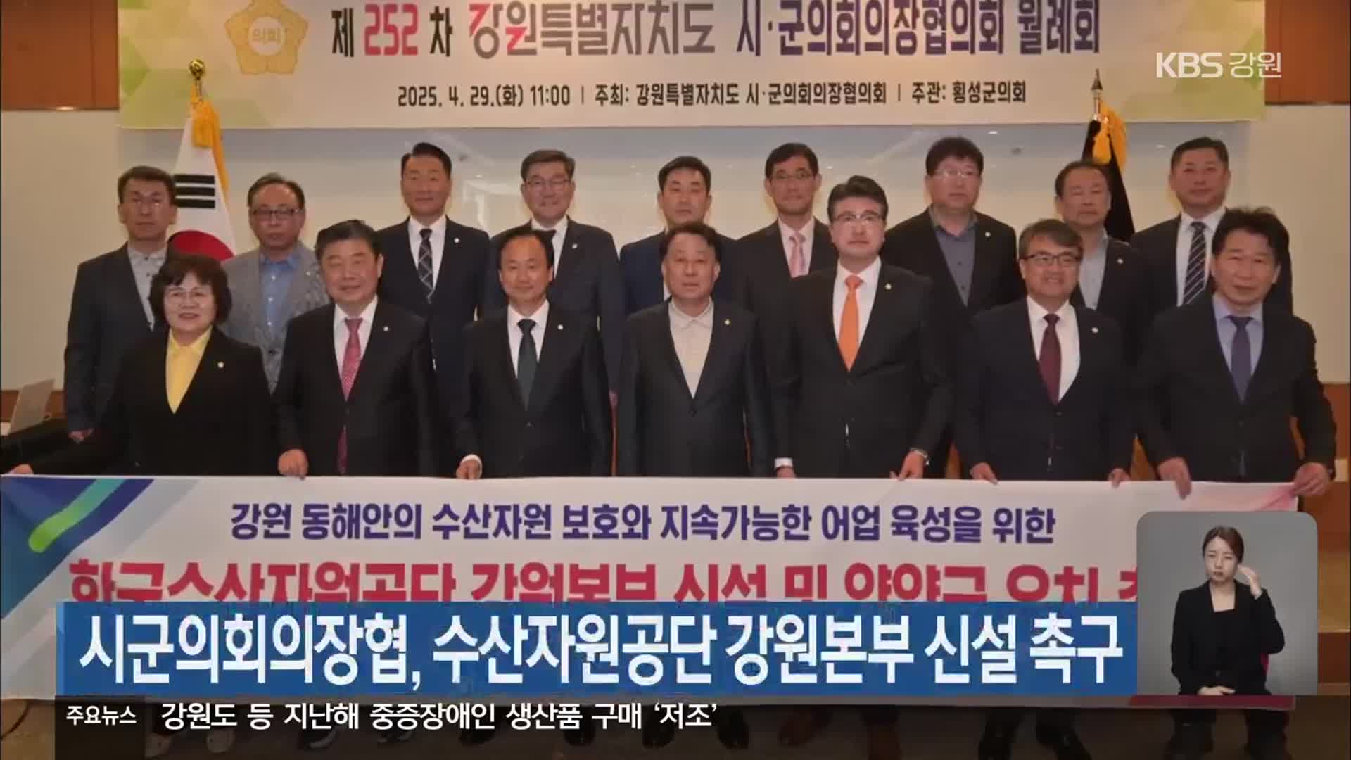시군의회의장협, 수산자원공단 강원본부 신설 촉구