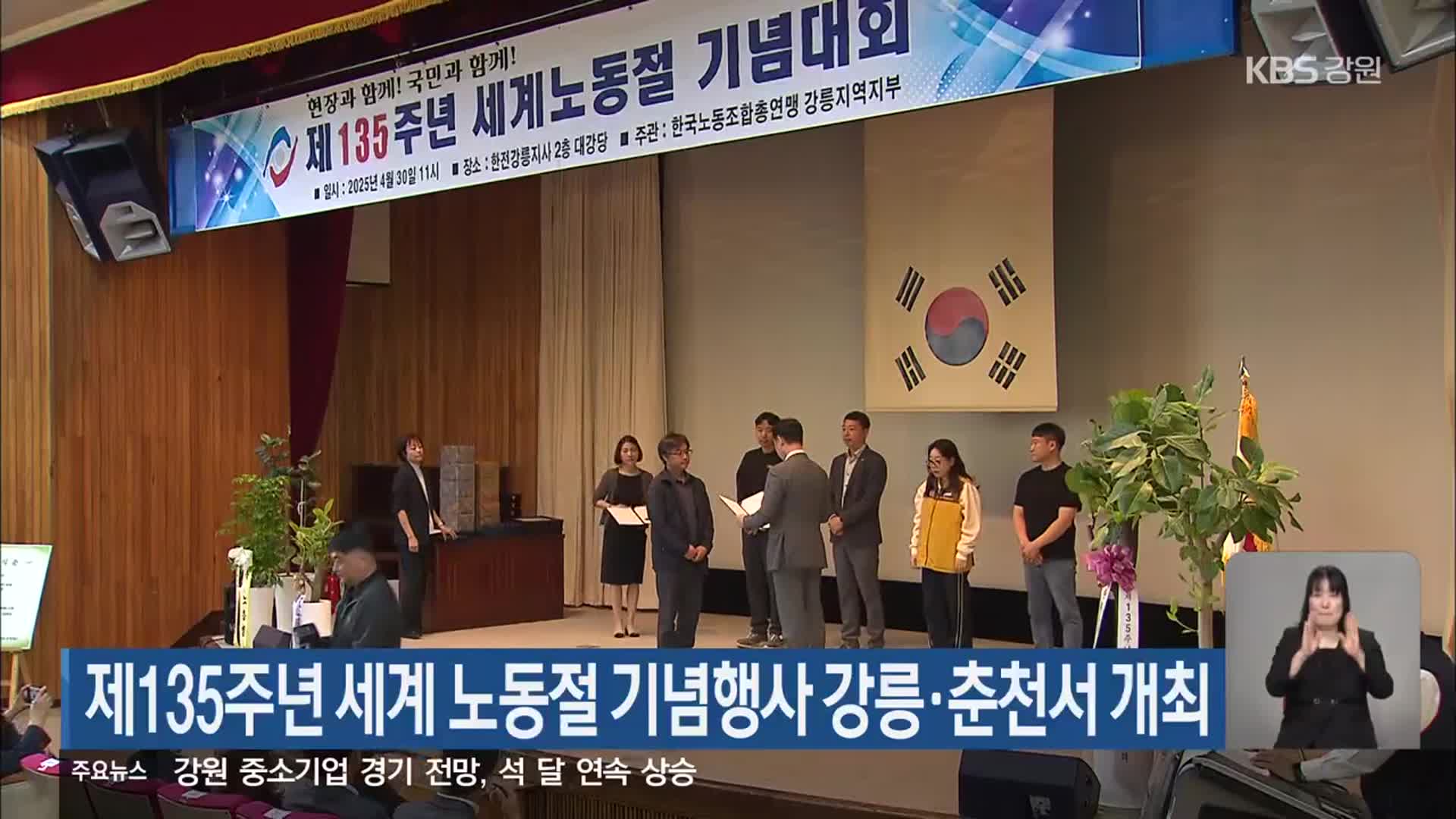 제135주년 세계 노동절 기념행사 강릉·춘천서 개최