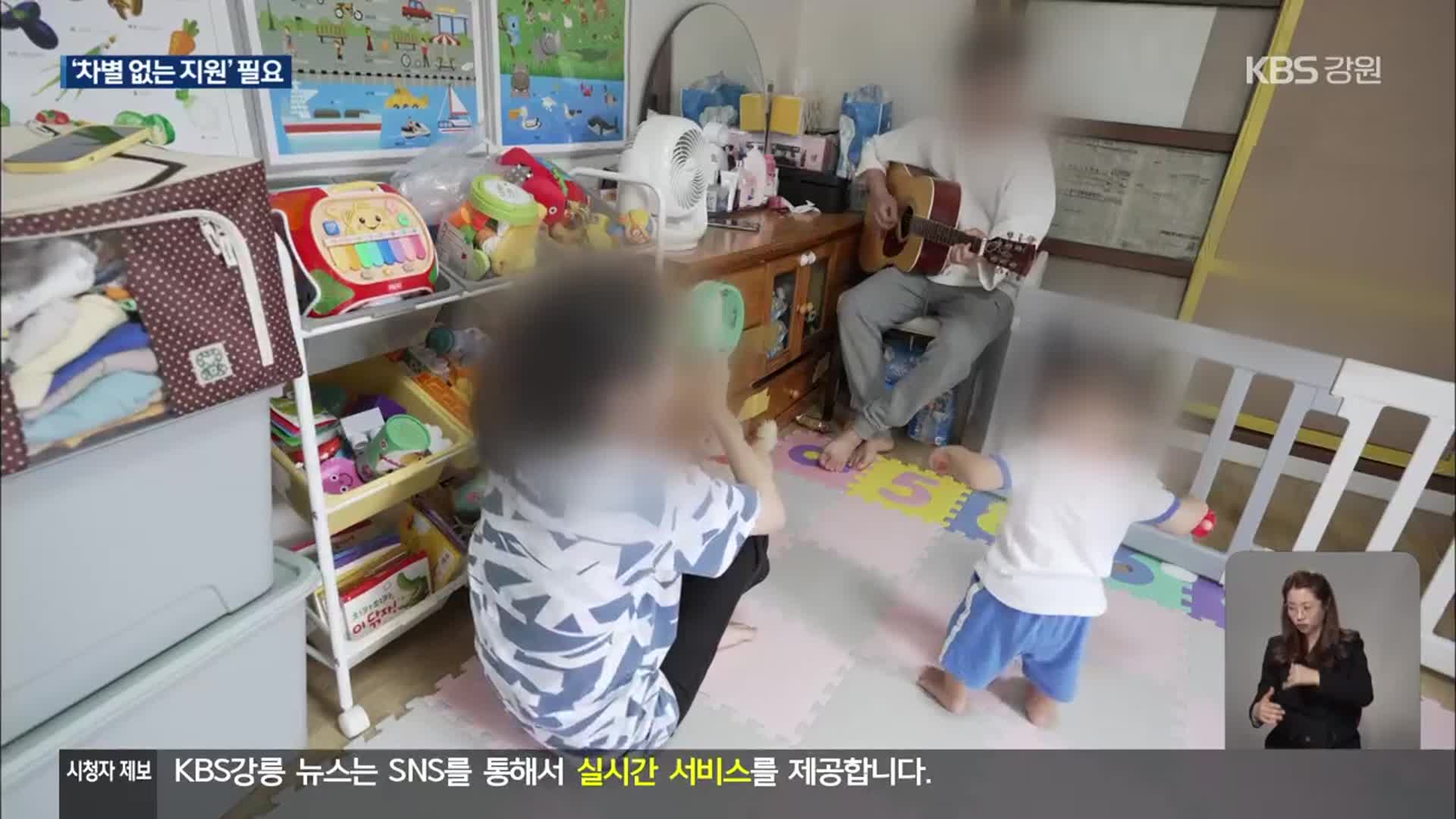 외국인 가정 자녀도 동등하게 권리 보장해야