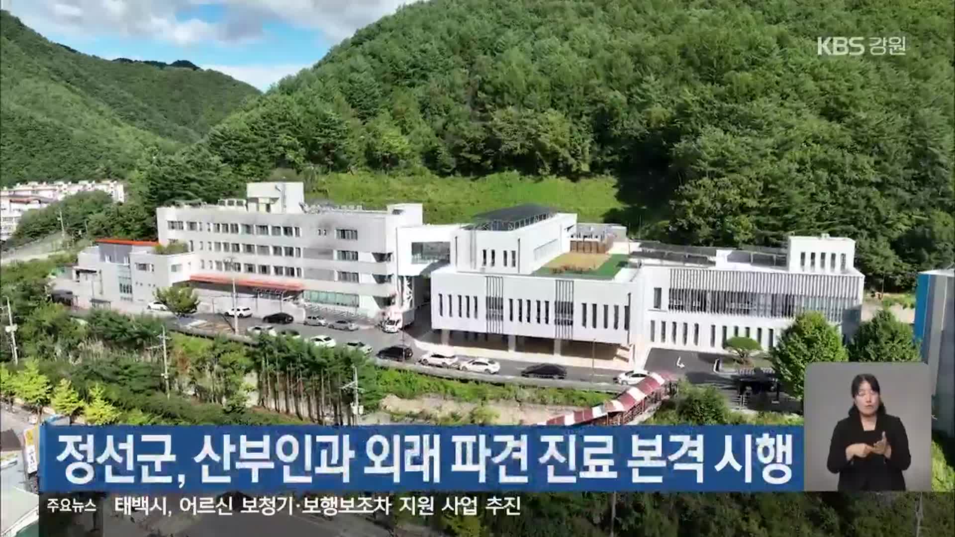 정선군, 산부인과 외래 파견 진료 본격 시행