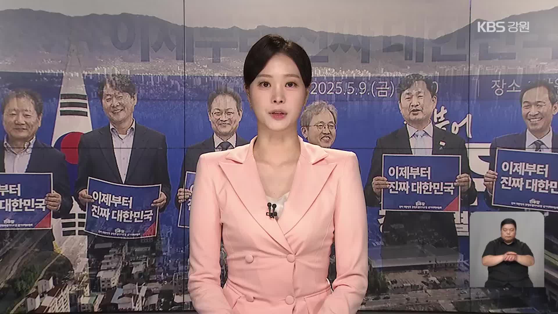 [뉴스9 강릉 오프닝]