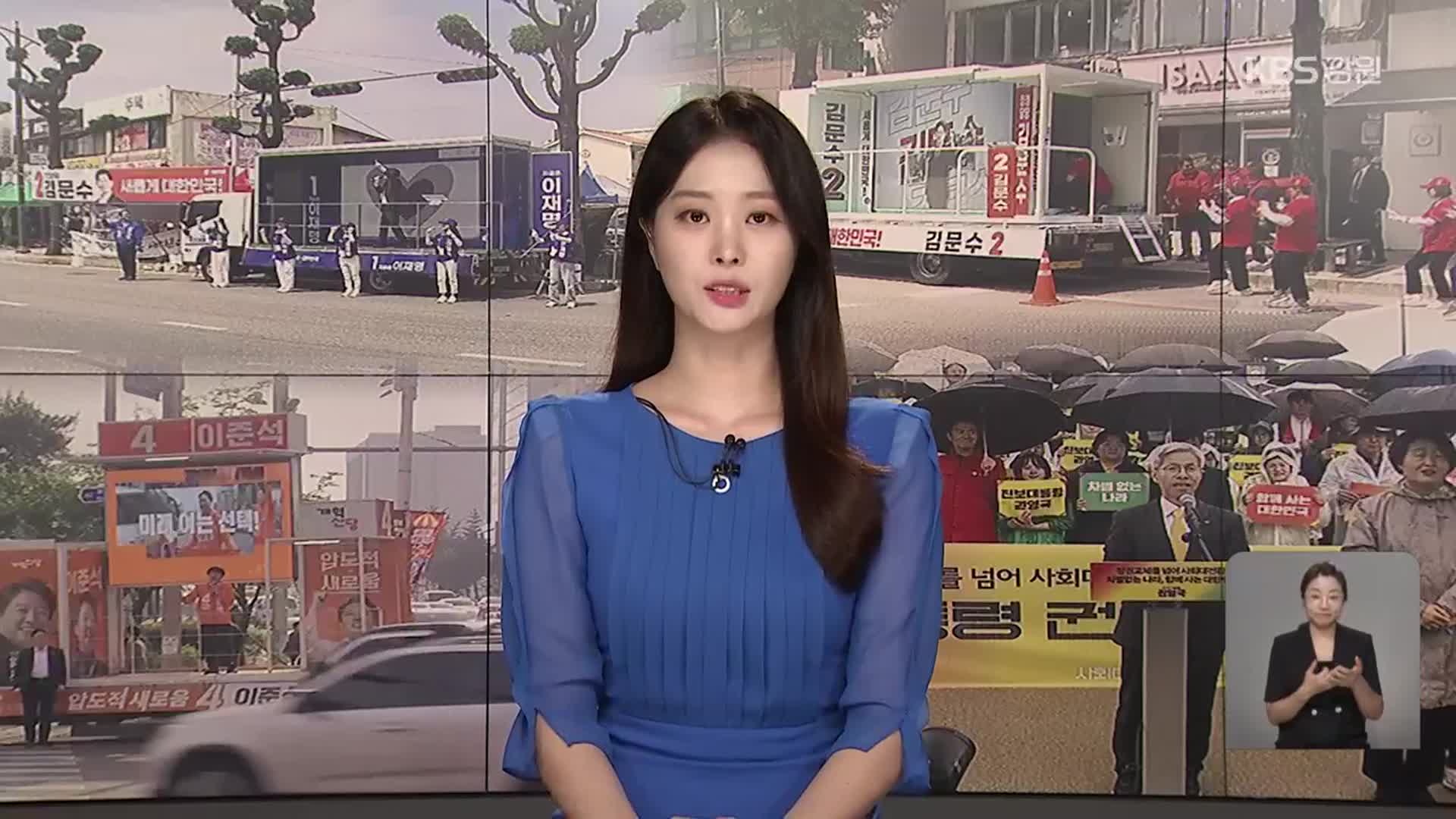 [뉴스9 강릉 오프닝]