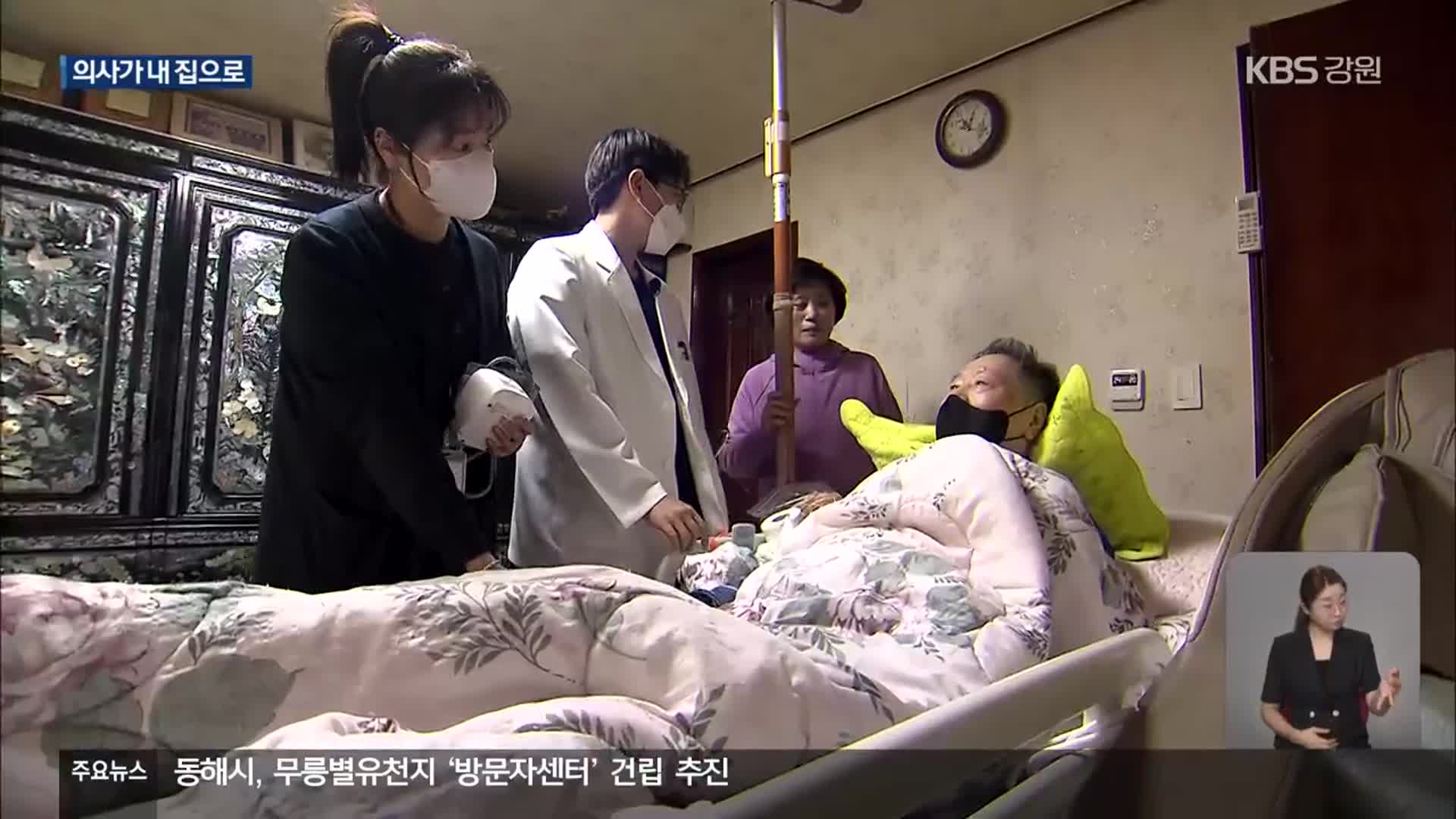 의사가 내 집으로…방문 진료·구강 관리 주목