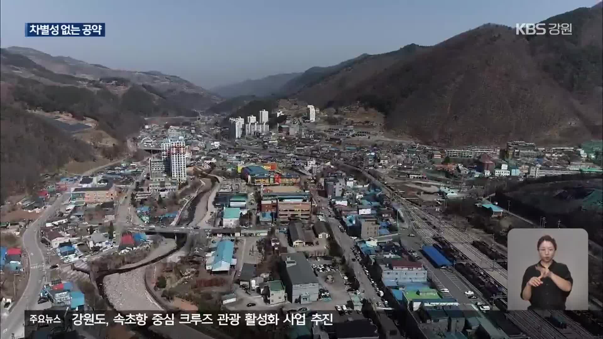 더불어민주당·국민의힘, 강원 공약 ‘재탕·삼탕’