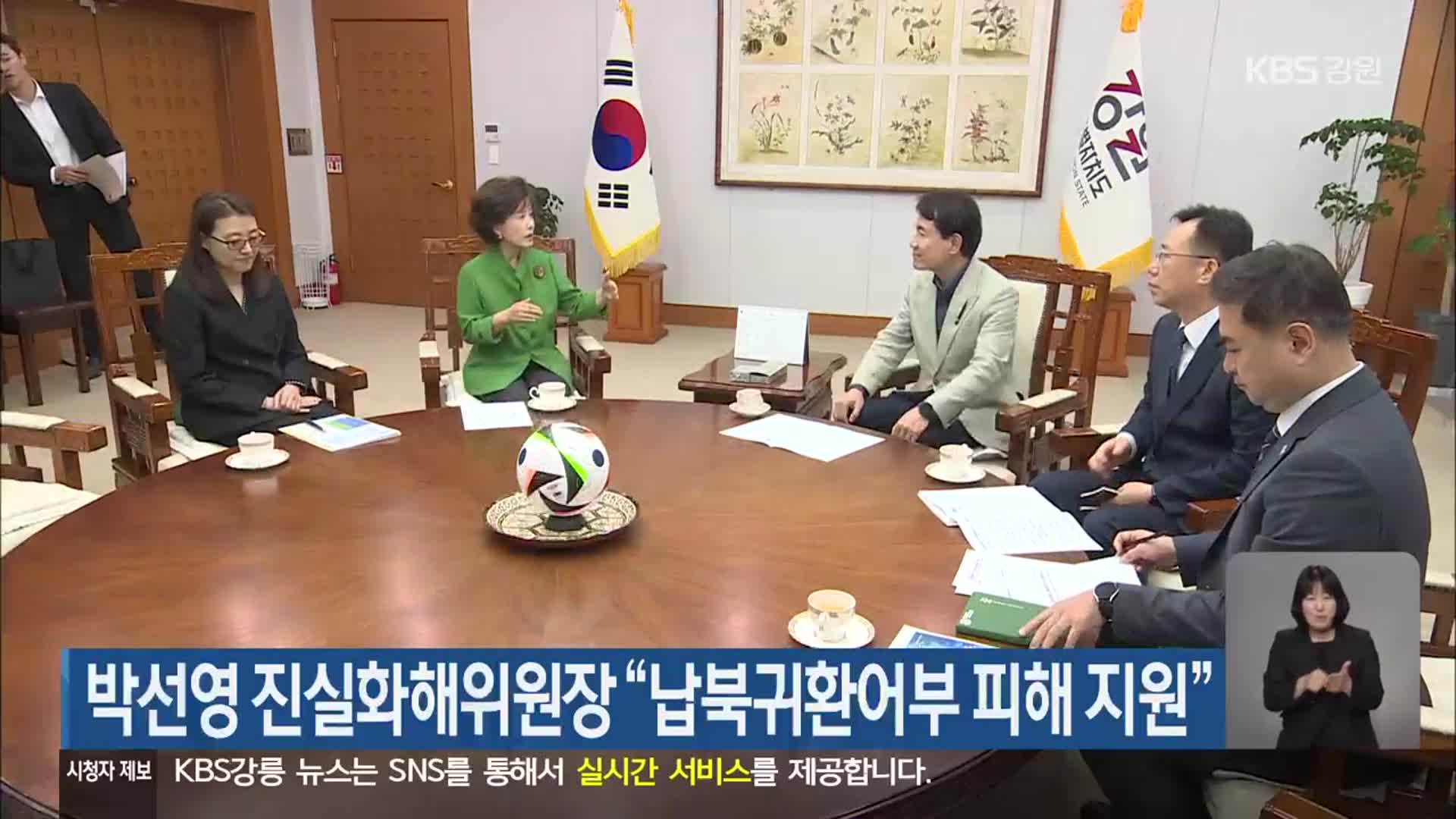 박선영 진실화해위원장 “납북귀환어부 피해 지원”