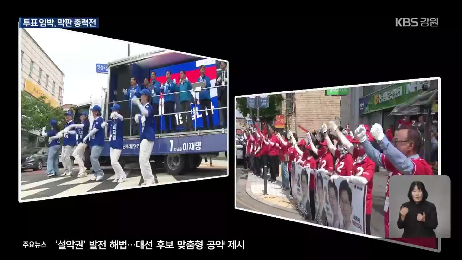 민주당 “낙관론 경계” vs 국민의힘 “보수 결집”