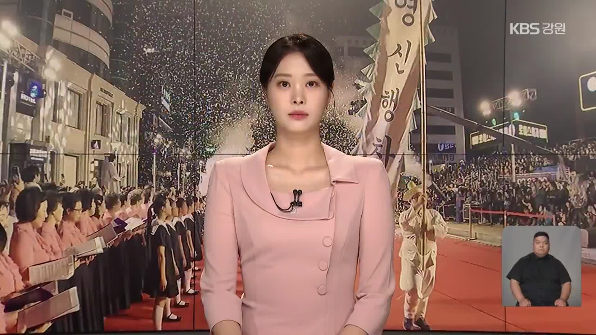 [뉴스9 강릉 오프닝]