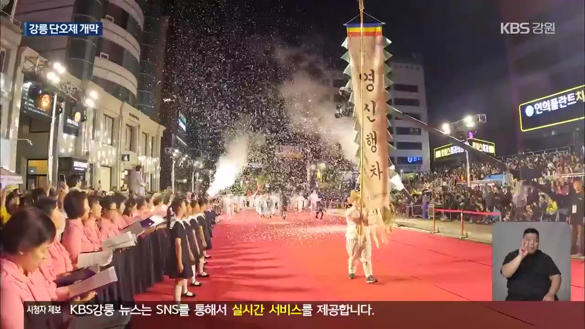 강릉단오제 개막…유네스코 등재 20주년 ‘더 풍성하게’