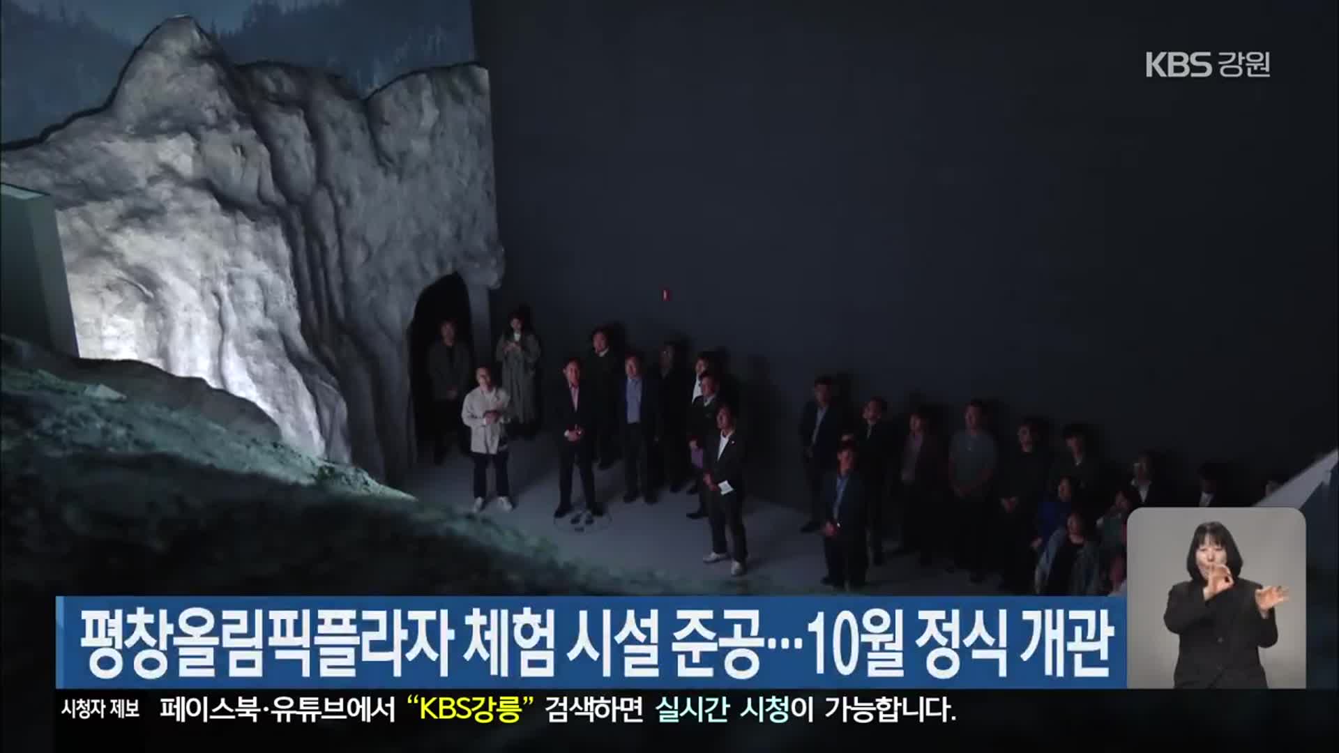 평창올림픽플라자 체험 시설 준공…10월 정식 개관