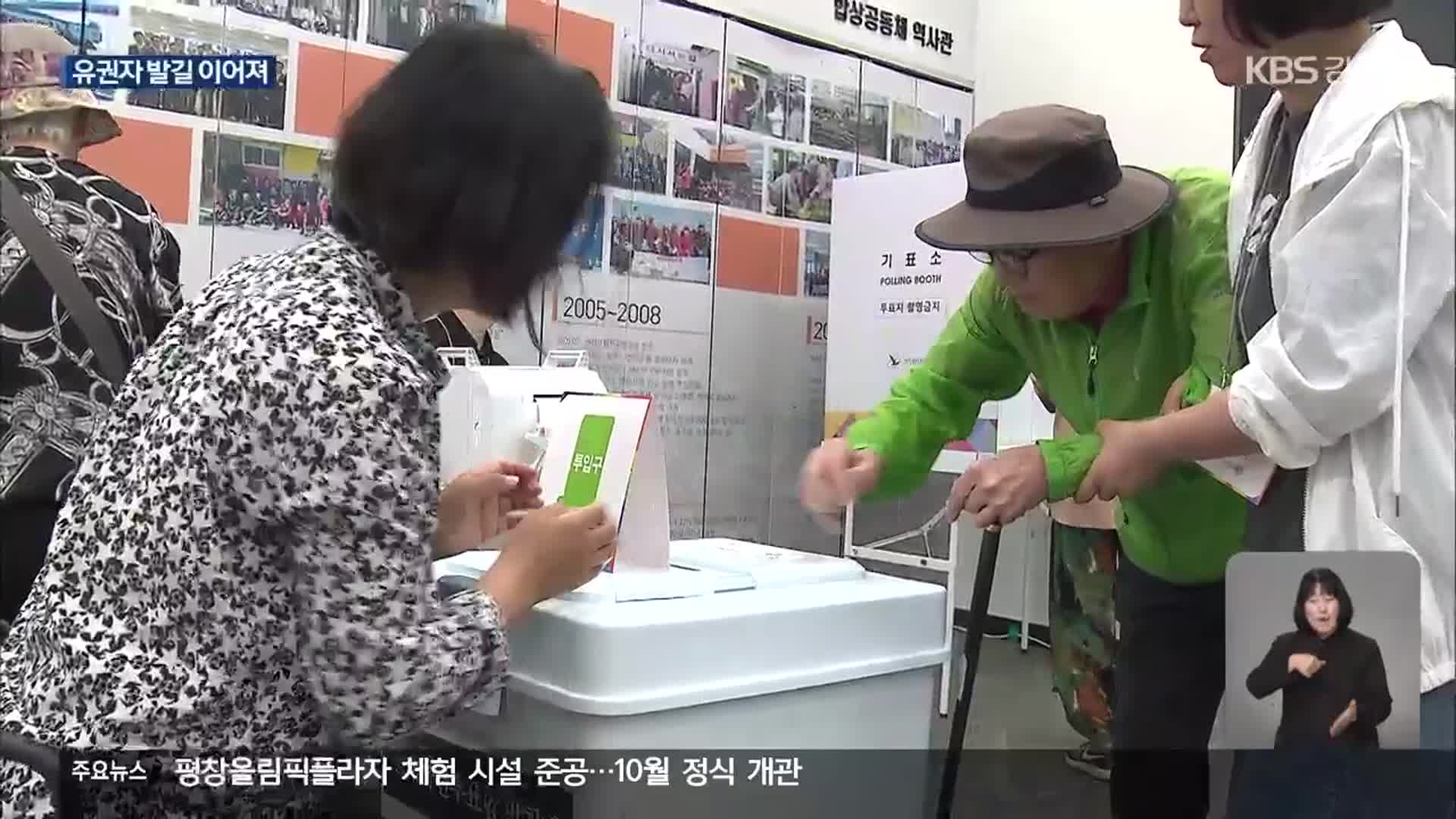 사전 투표 첫날, 강원 유권자 ‘행렬’…소중한 한 표