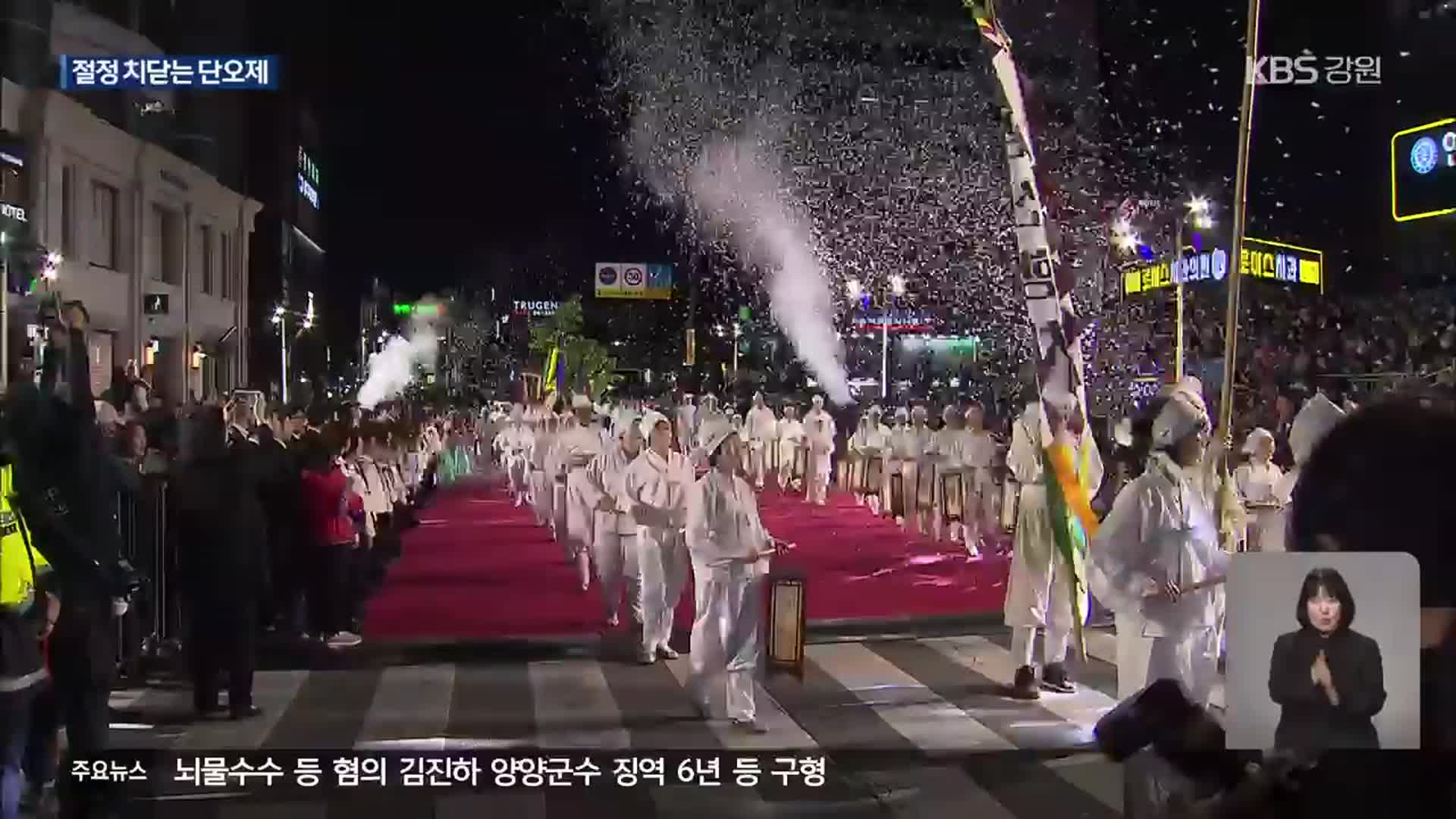 유네스코 문화유산 등재 20주년…강릉 단오제 성황