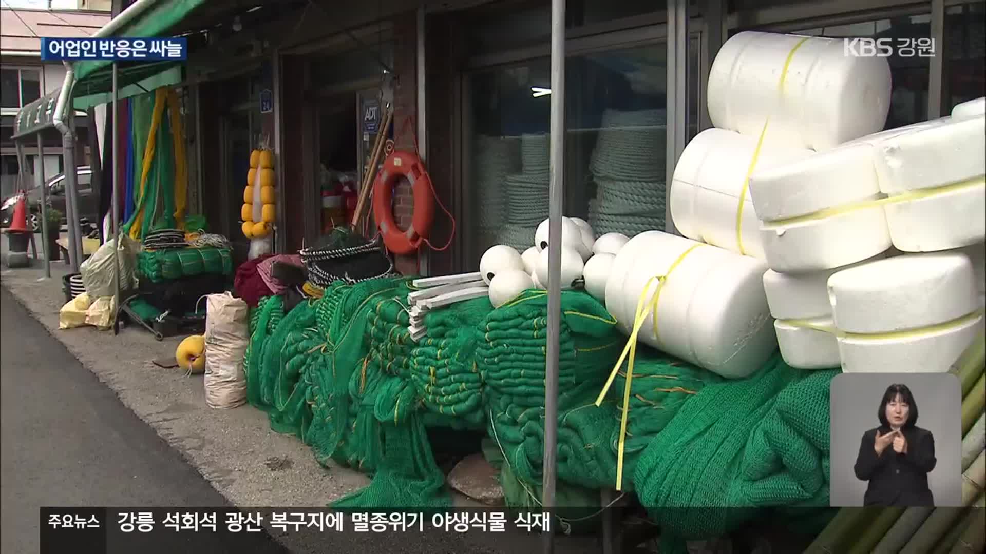 어구·부표 보증금제 확대 시행…반응은 싸늘