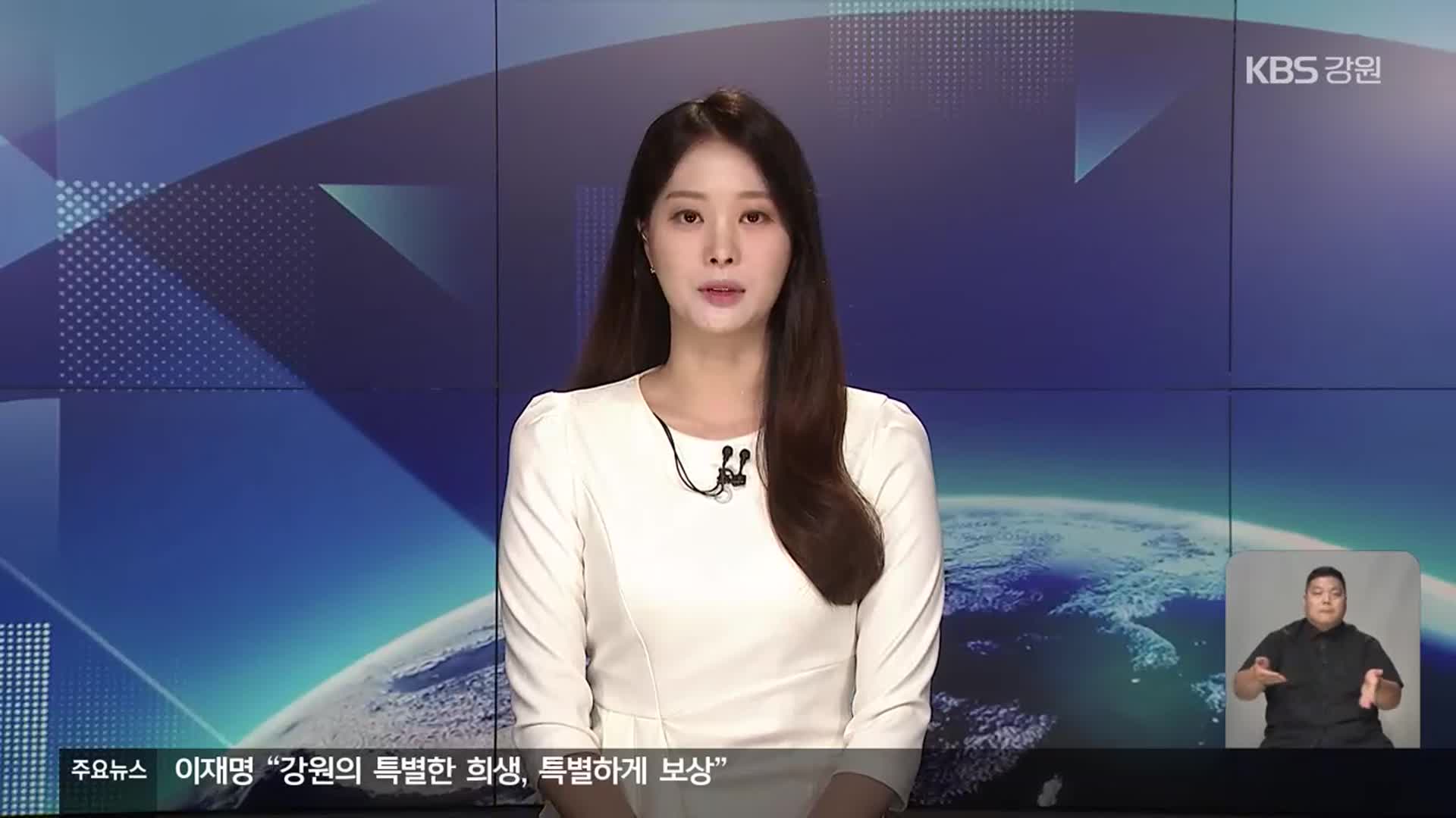 [뉴스9 강릉 클로징]
