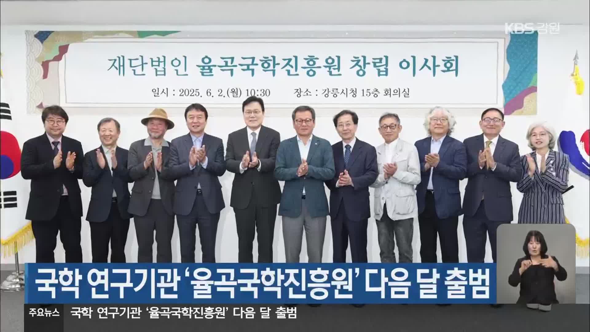국학 연구기관 ‘율곡국학진흥원’ 다음 달 출범