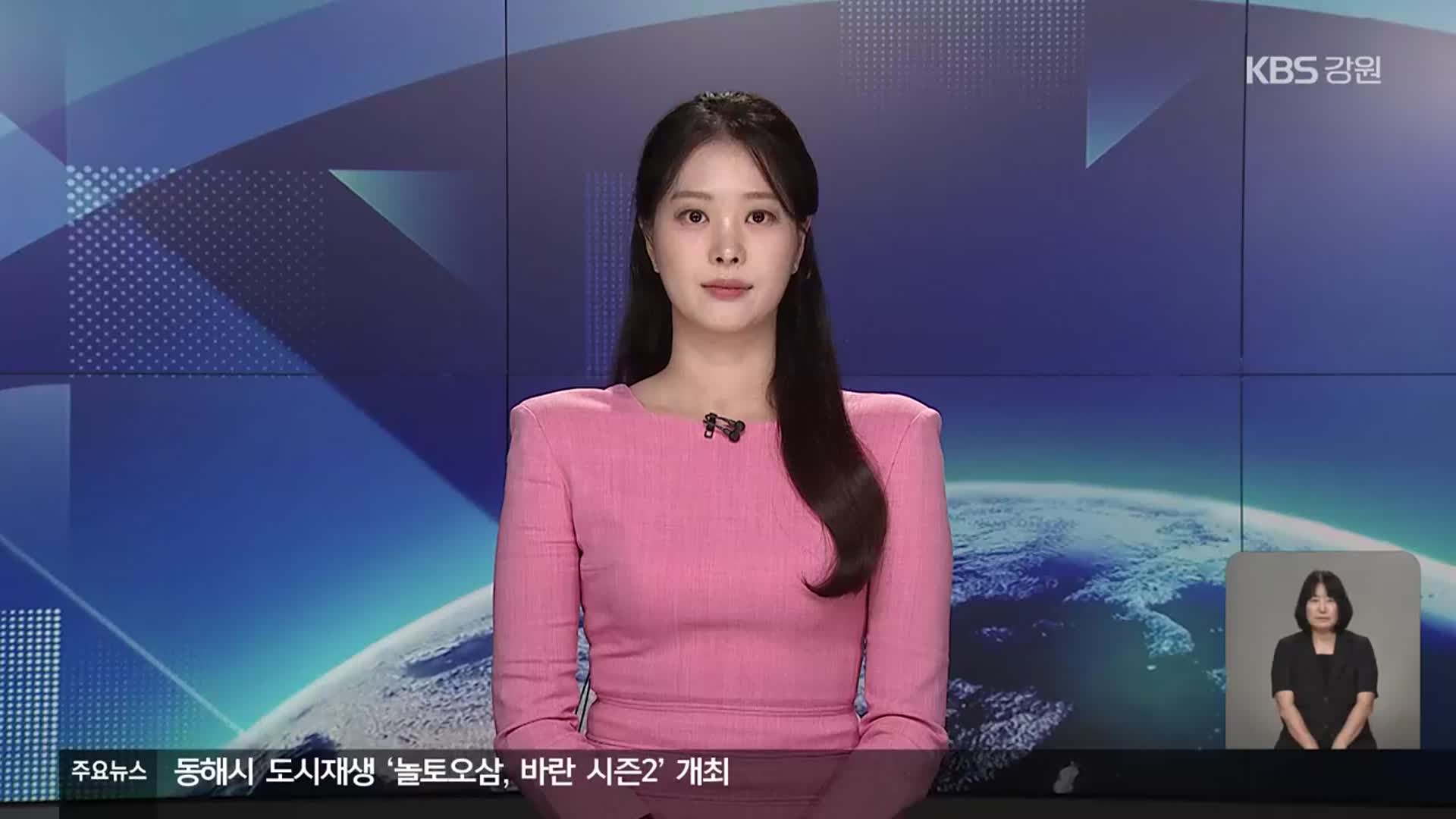 [뉴스9 강릉 클로징]
