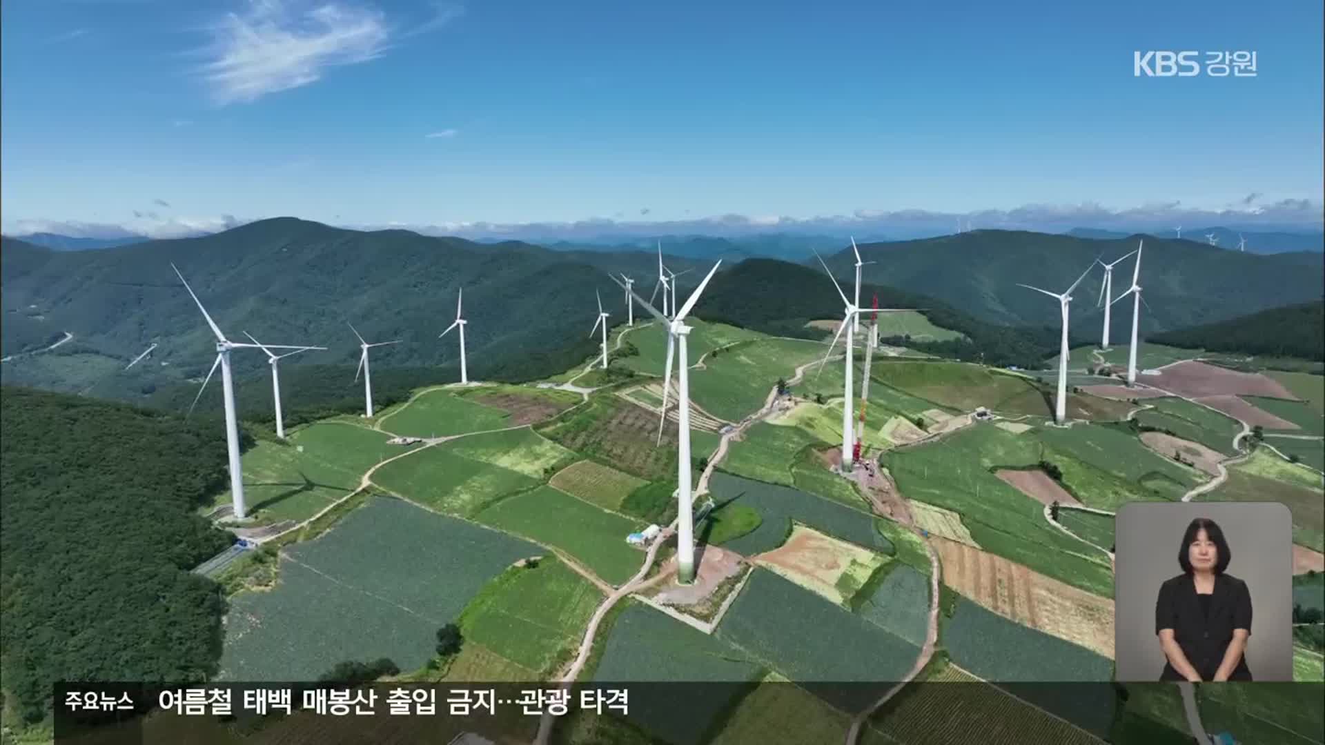 관광명소 ‘바람의 언덕’ 출입금지…여름 관광 어쩌나