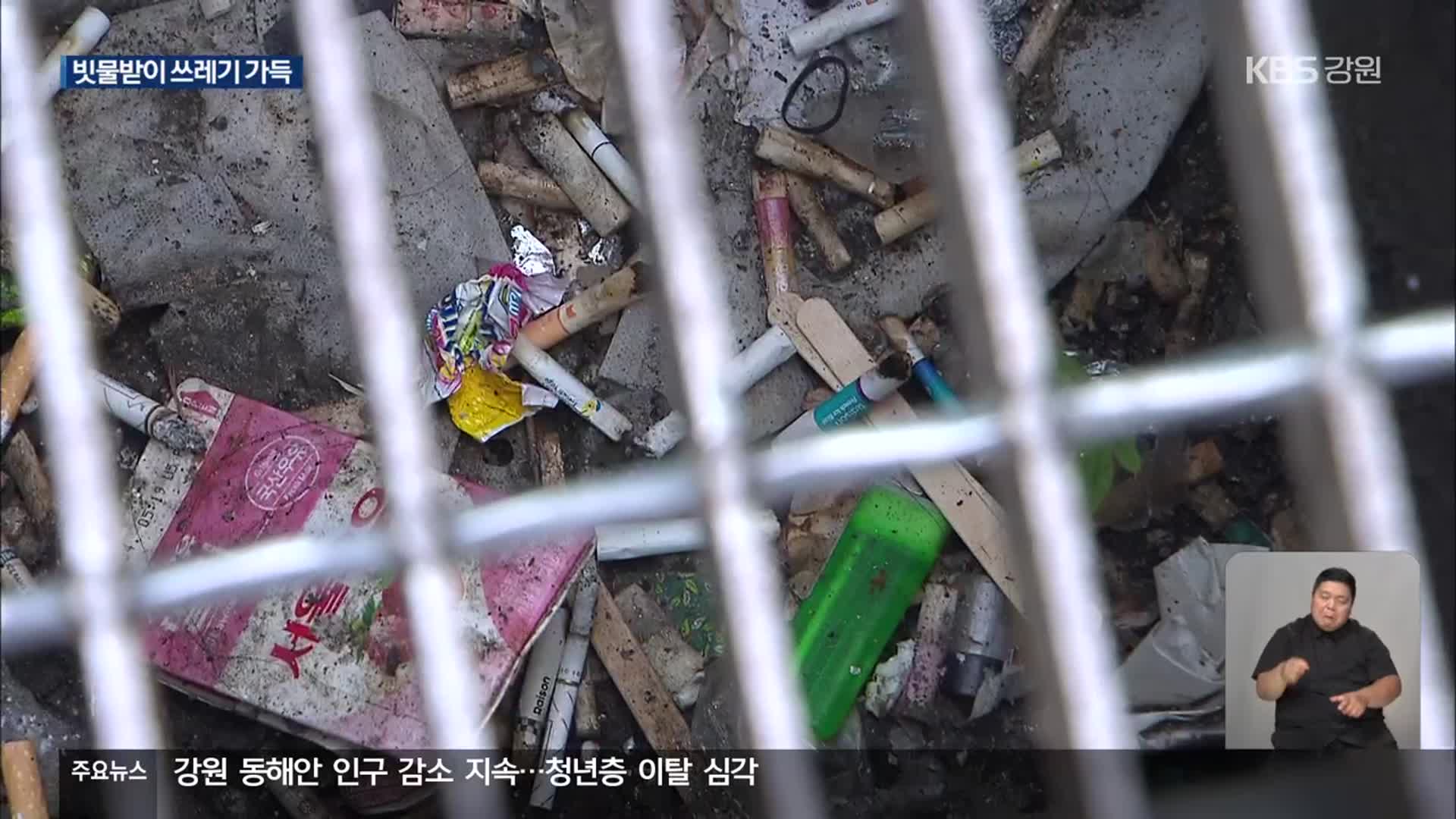 기습 폭우 걱정인데…쓰레기에 꽉 막힌 빗물받이