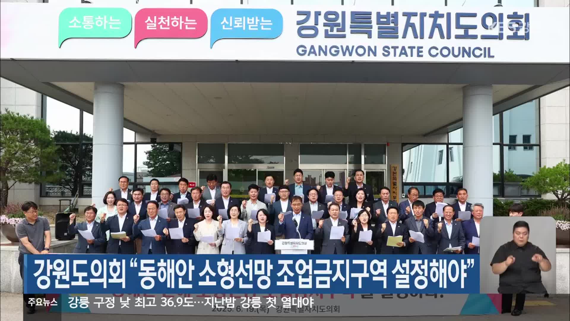 강원도의회 “동해안 소형선망 조업금지구역 설정해야”