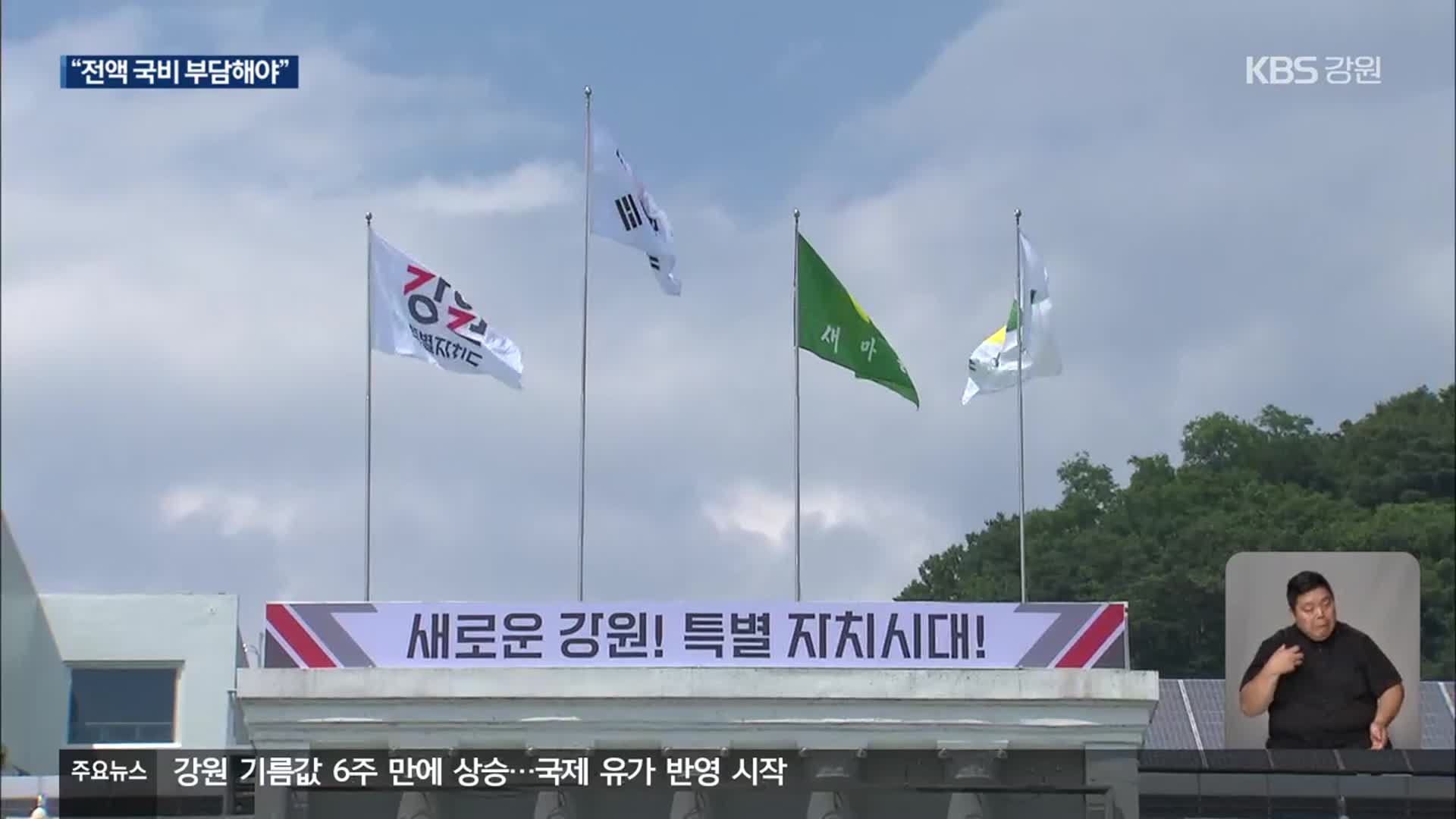 민생회복 쿠폰, 지자체 ‘부담’…“전액 국비 부담해야”