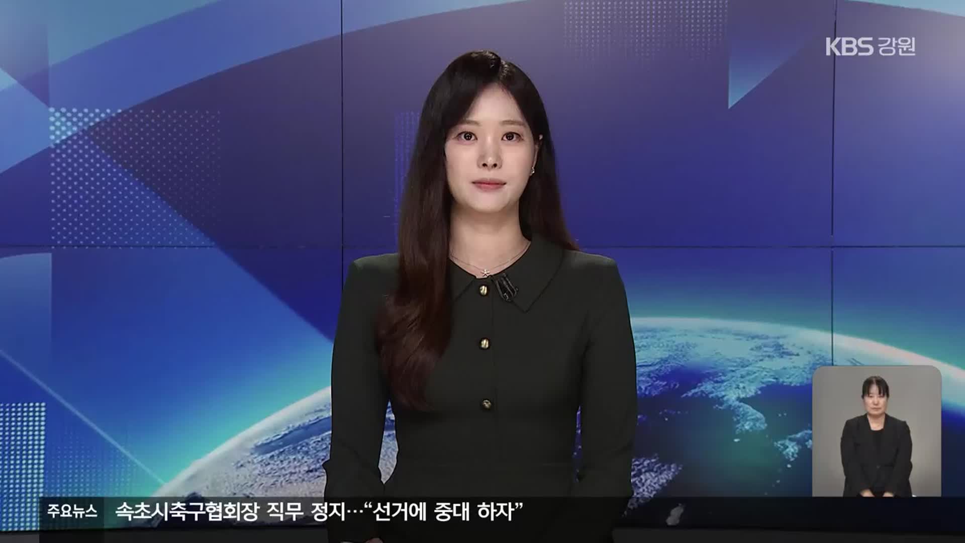 [뉴스9 강릉 클로징]