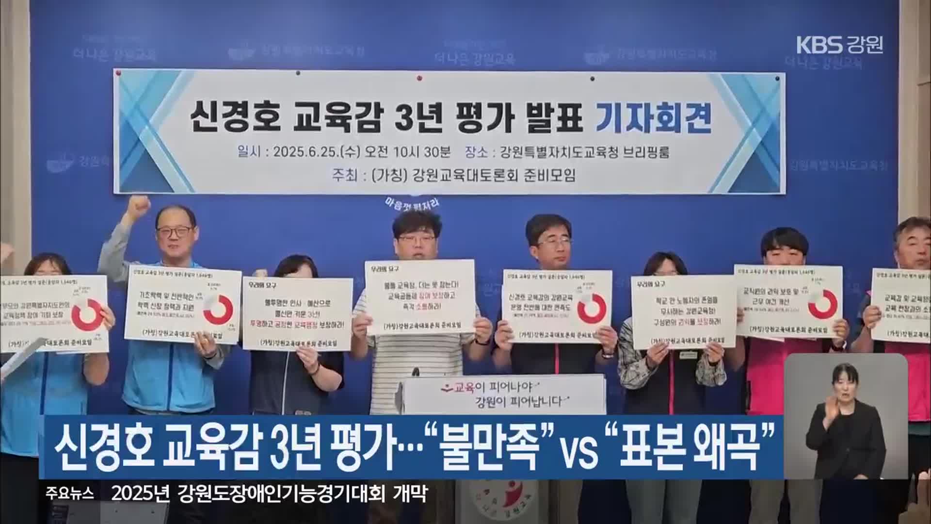 신경호 교육감 3년 평가…“불만족” vs “표본 왜곡”