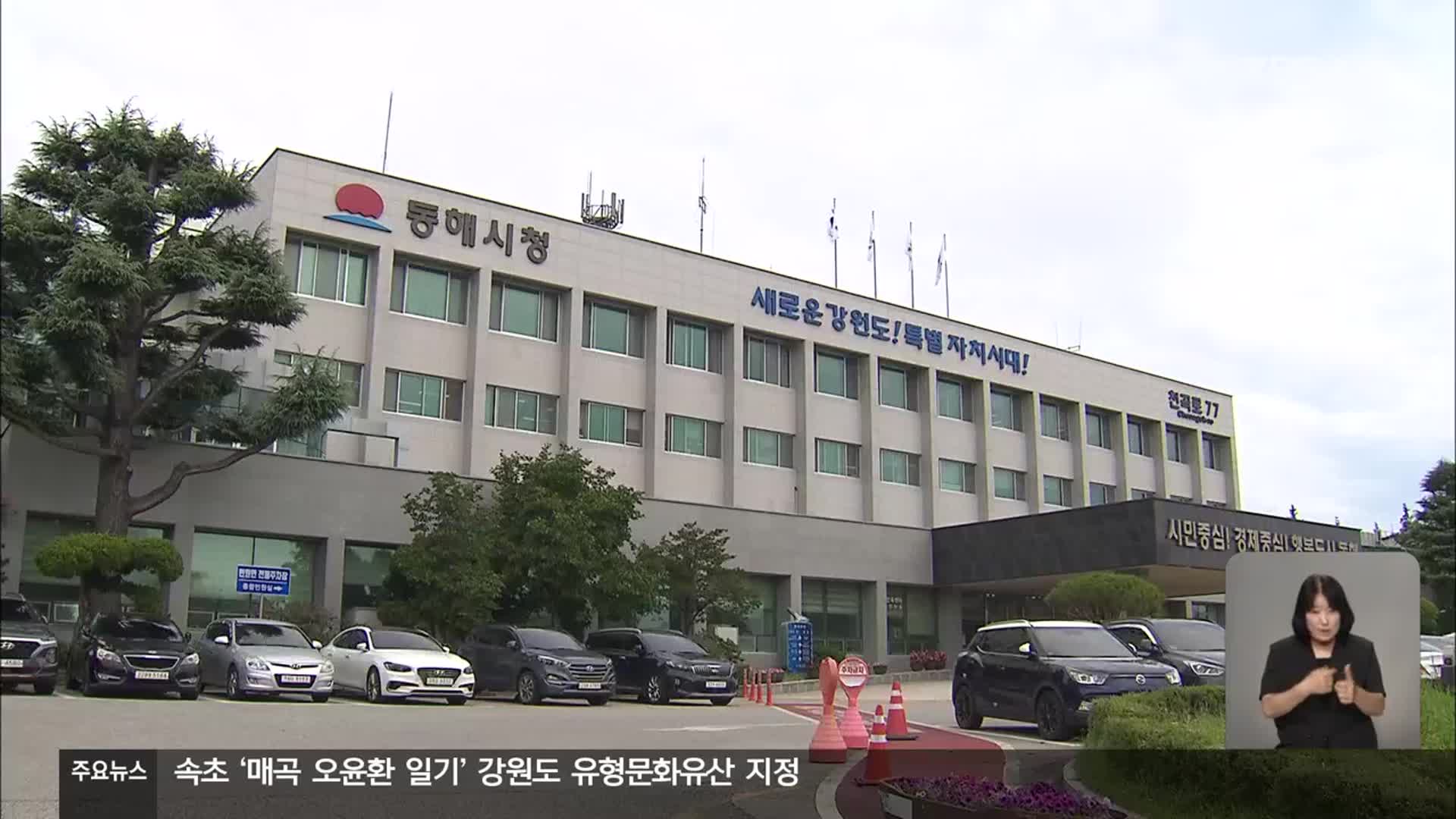 동해시, 소규모 행사장에 자동심장충격기 무상 대여