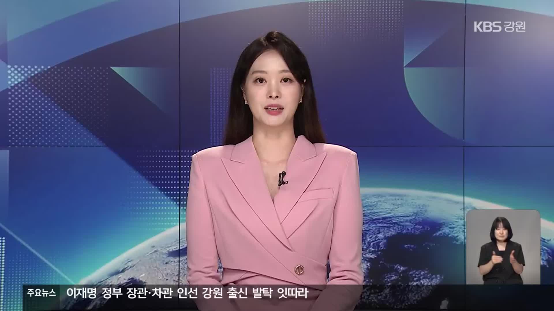 [뉴스9 강릉 클로징]