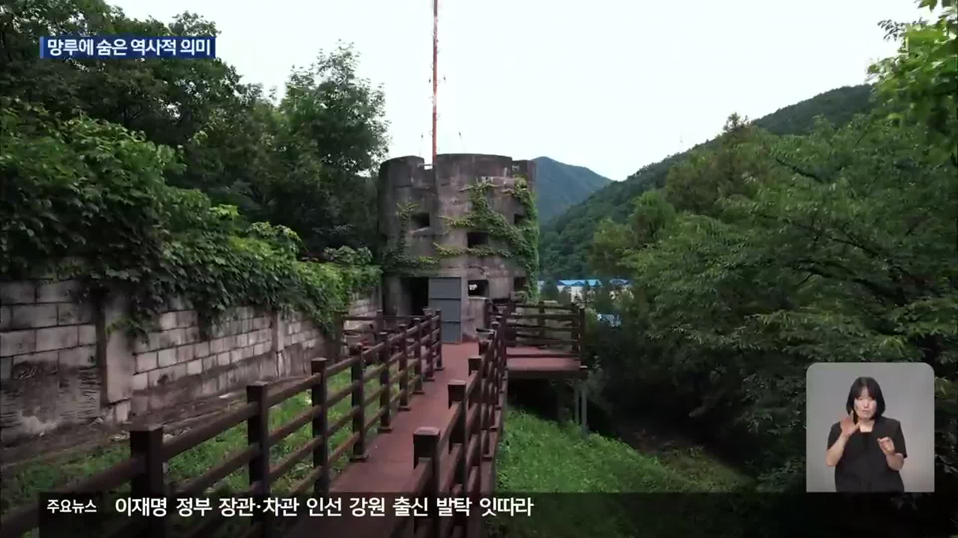 ‘태백경찰서 망루’의 가치…“강제 징용 감시용”
