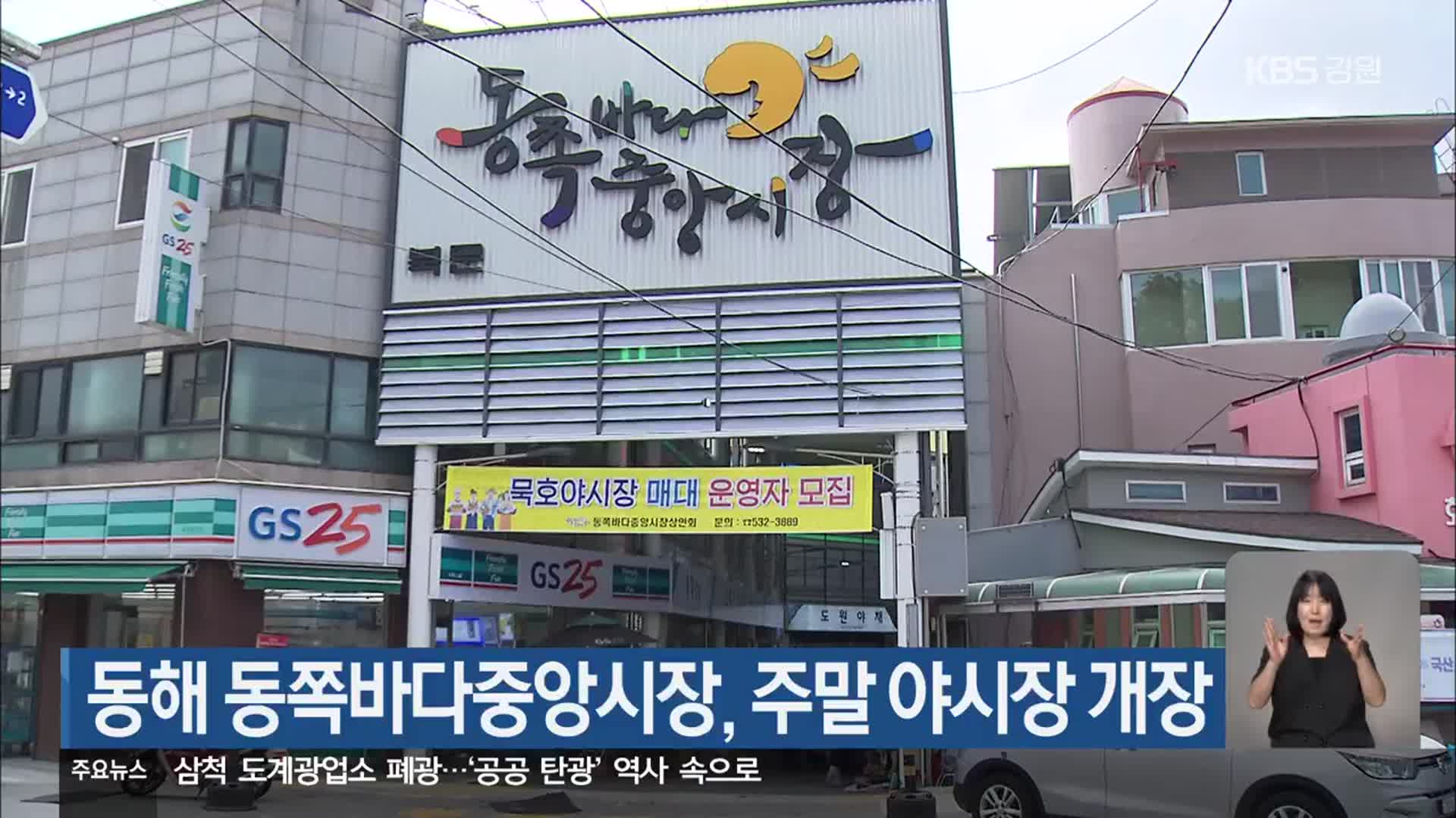 동해 동쪽바다중앙시장, 주말 야시장 개장